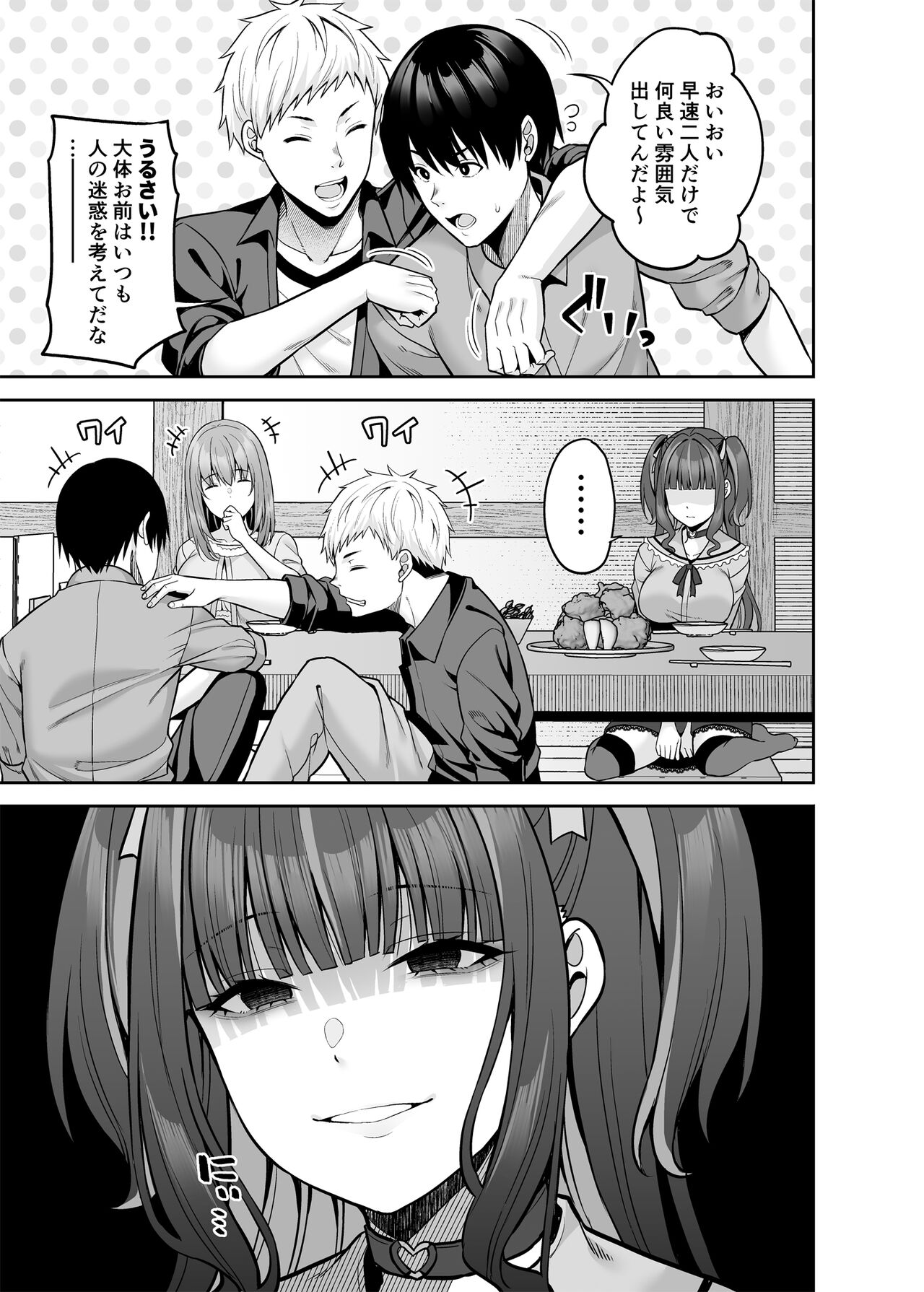 Watashi no Karada, Okashi Shimasu. Jiraikei Joshi Hen page 8 full