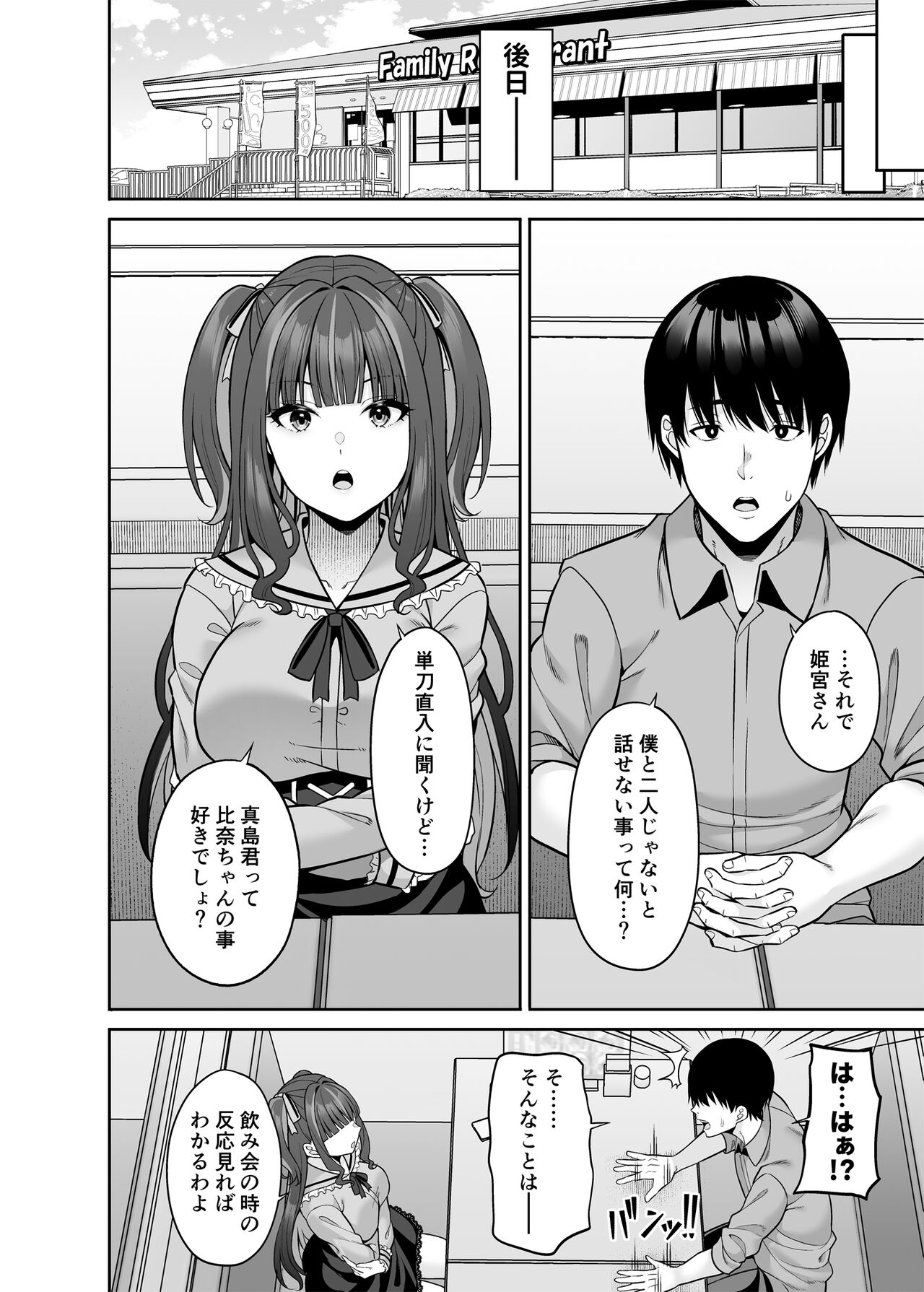 Watashi no Karada, Okashi Shimasu. Jiraikei Joshi Hen page 9 full