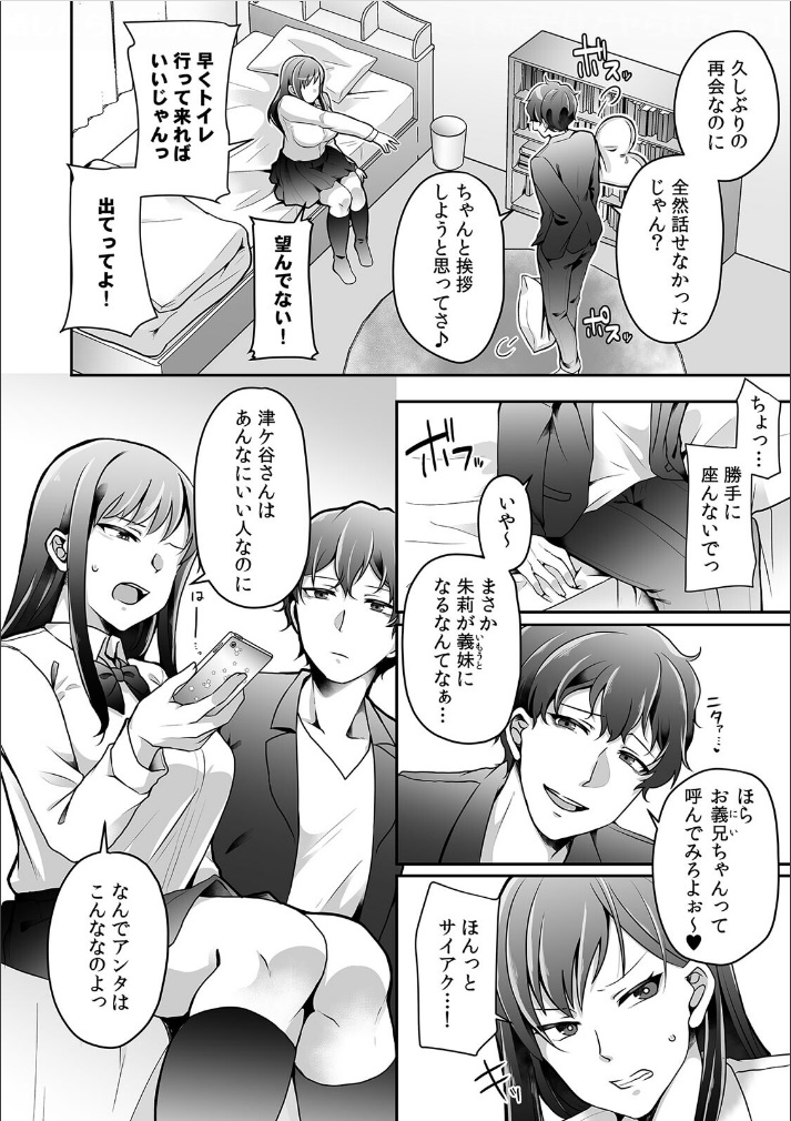 Haha ga Saikon shitara Gikei ga Chou Kuzu na Motokare datta "Kazoku dakedo Yarasete yo w" page 10 full