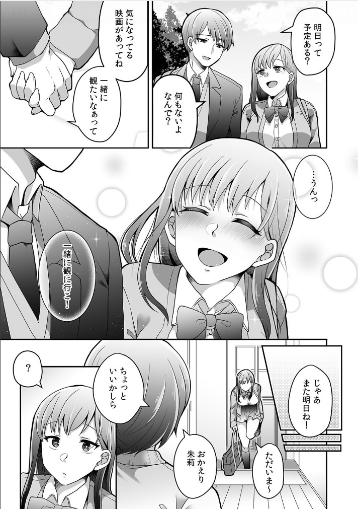 Haha ga Saikon shitara Gikei ga Chou Kuzu na Motokare datta "Kazoku dakedo Yarasete yo w" page 5 full