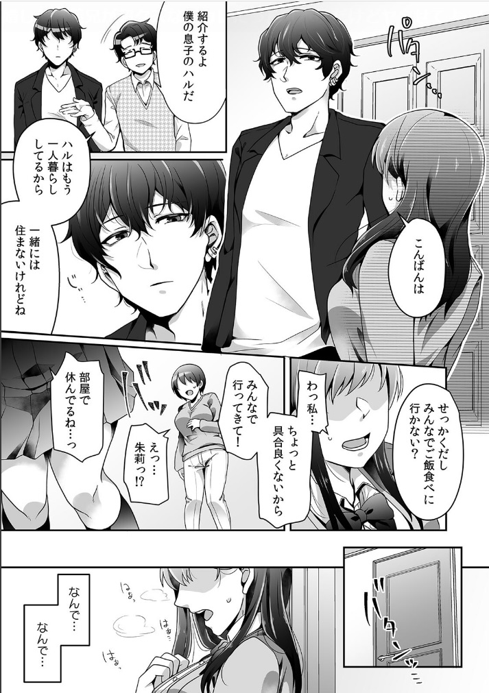 Haha ga Saikon shitara Gikei ga Chou Kuzu na Motokare datta "Kazoku dakedo Yarasete yo w" page 7 full