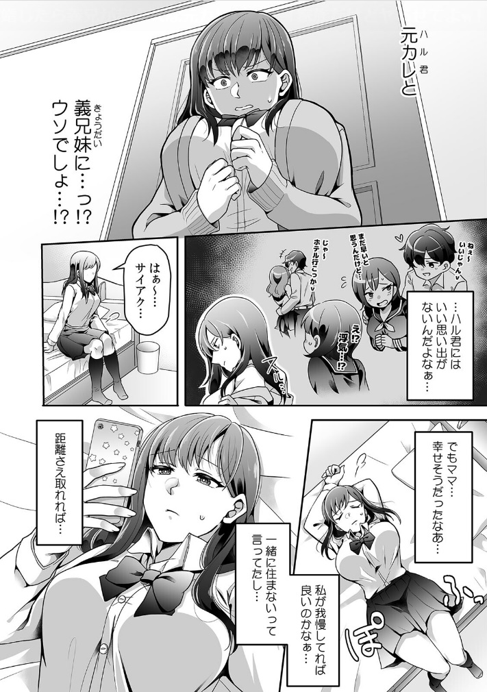Haha ga Saikon shitara Gikei ga Chou Kuzu na Motokare datta "Kazoku dakedo Yarasete yo w" page 8 full