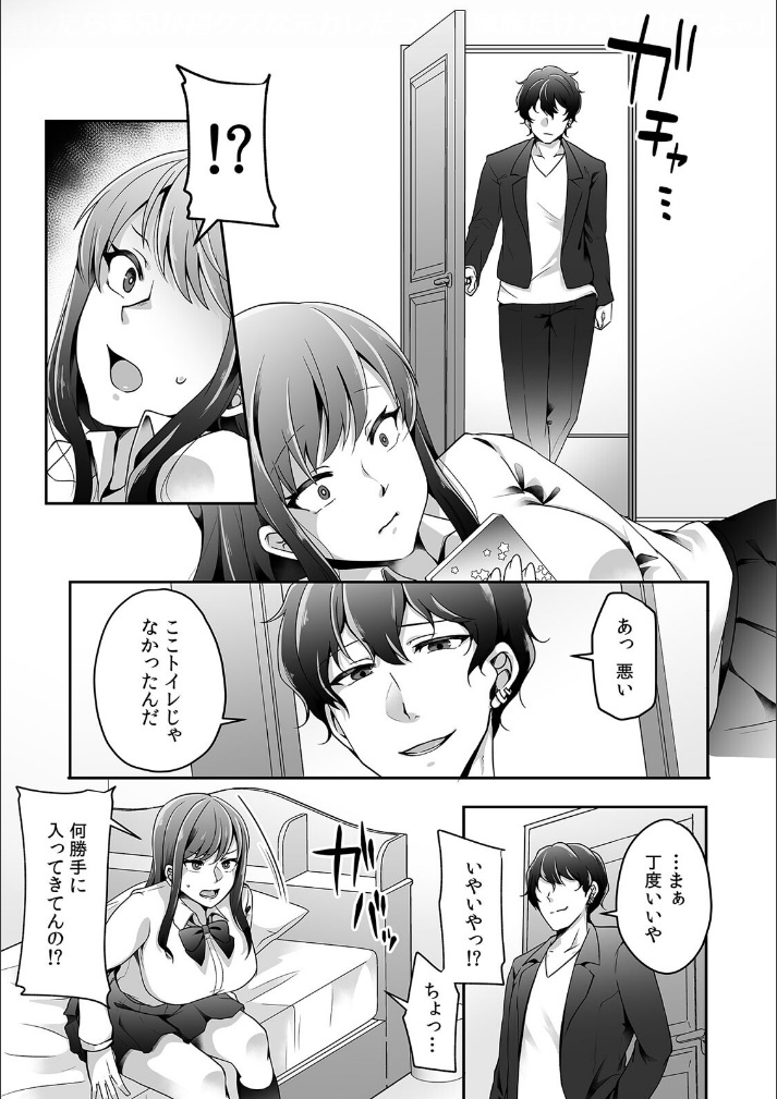 Haha ga Saikon shitara Gikei ga Chou Kuzu na Motokare datta "Kazoku dakedo Yarasete yo w" page 9 full