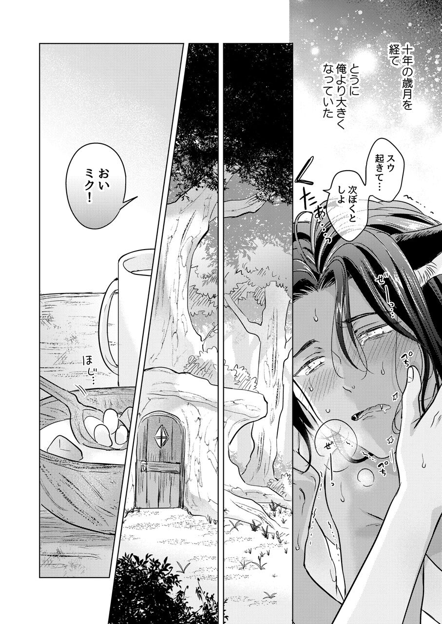 Kemono no Gochisou page 10 full