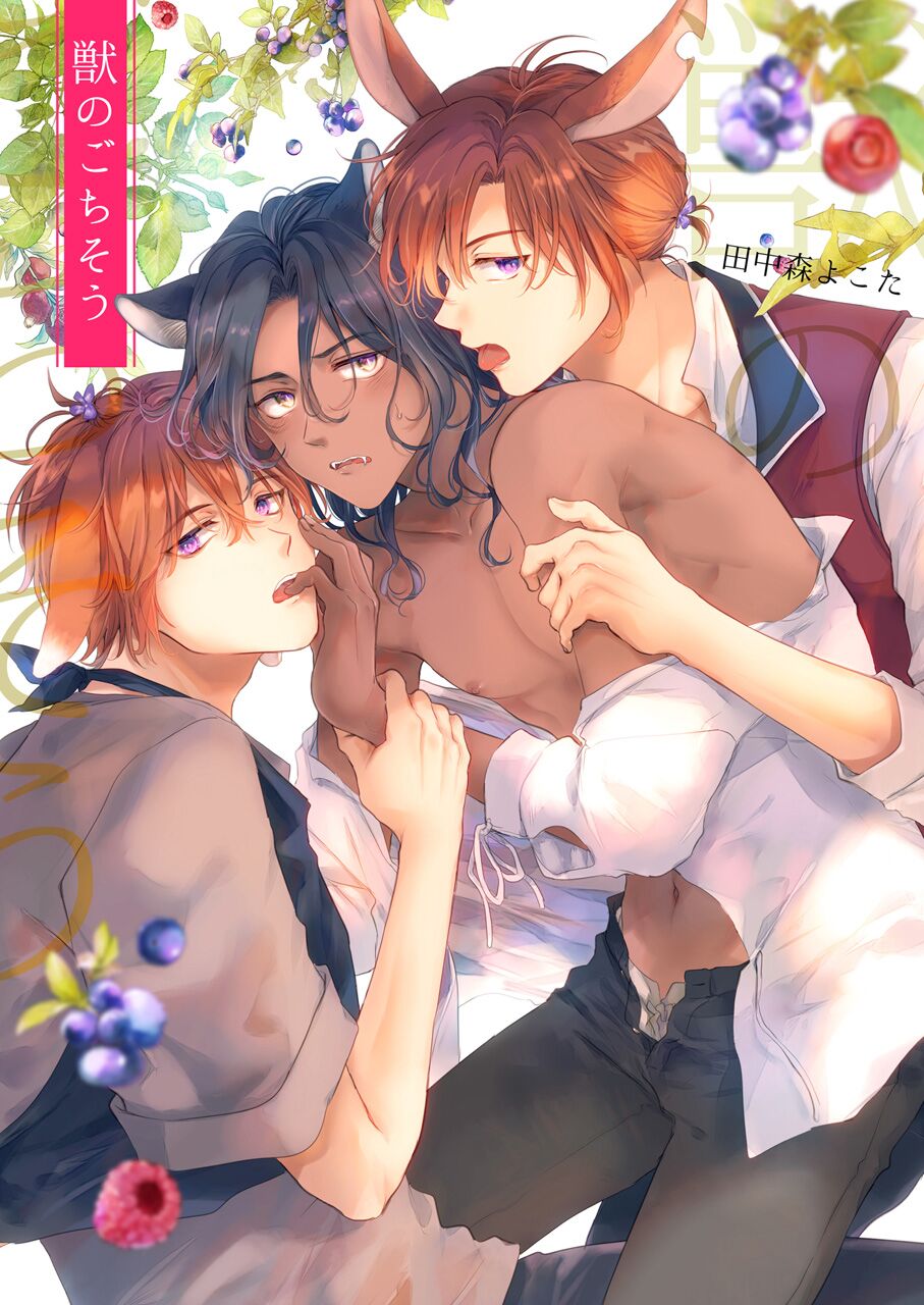 Kemono no Gochisou page 2 full