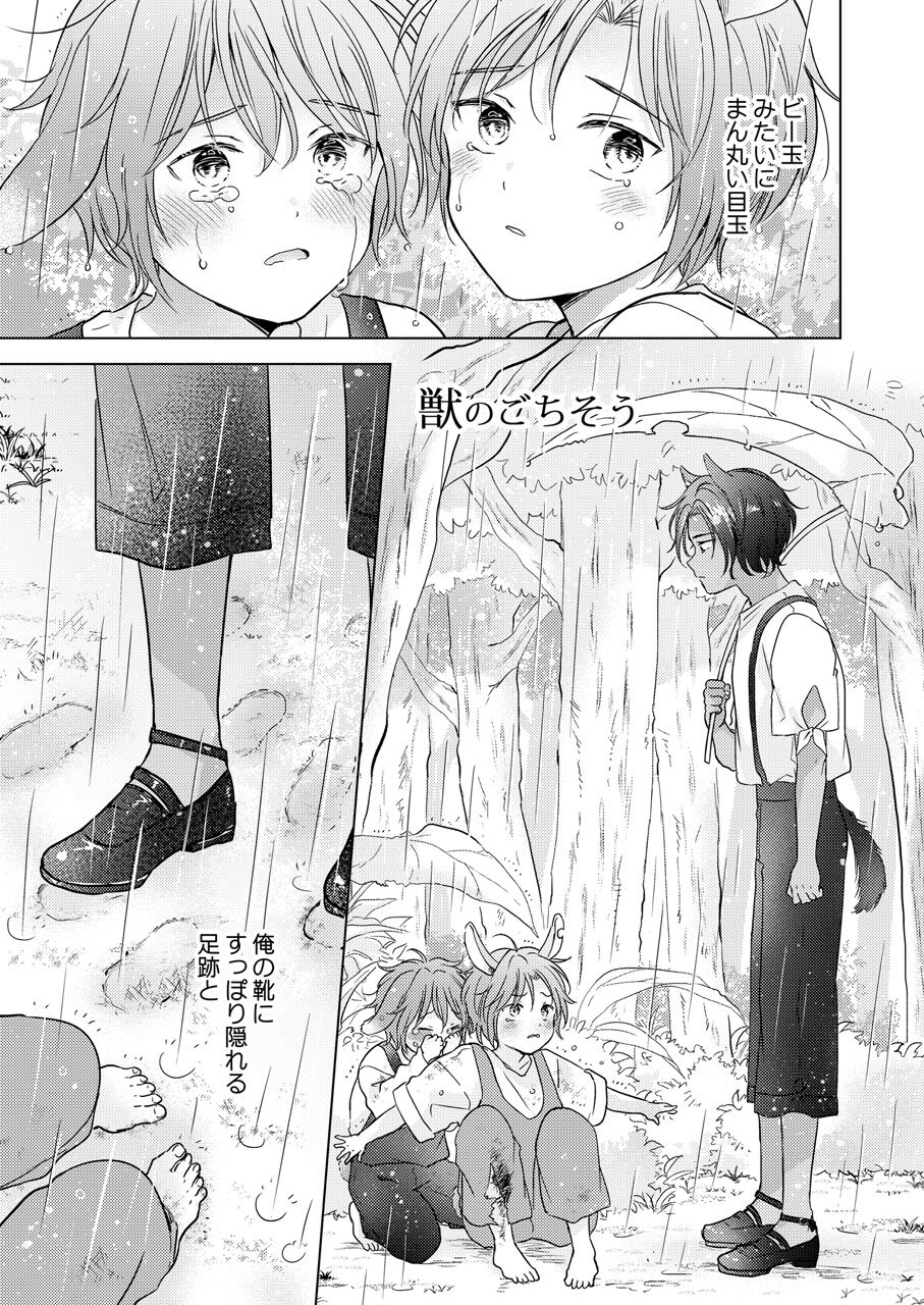 Kemono no Gochisou page 5 full