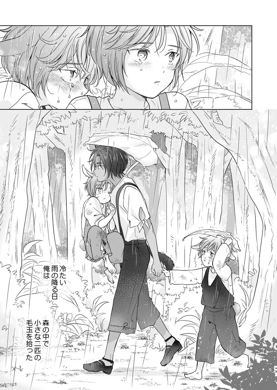 Kemono no Gochisou page 7 full