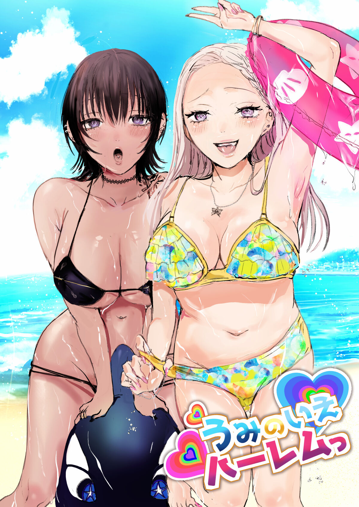 Umi no Ie Harem page 1 full