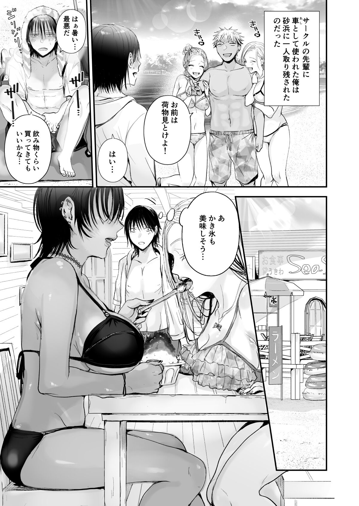 Umi no Ie Harem page 3 full