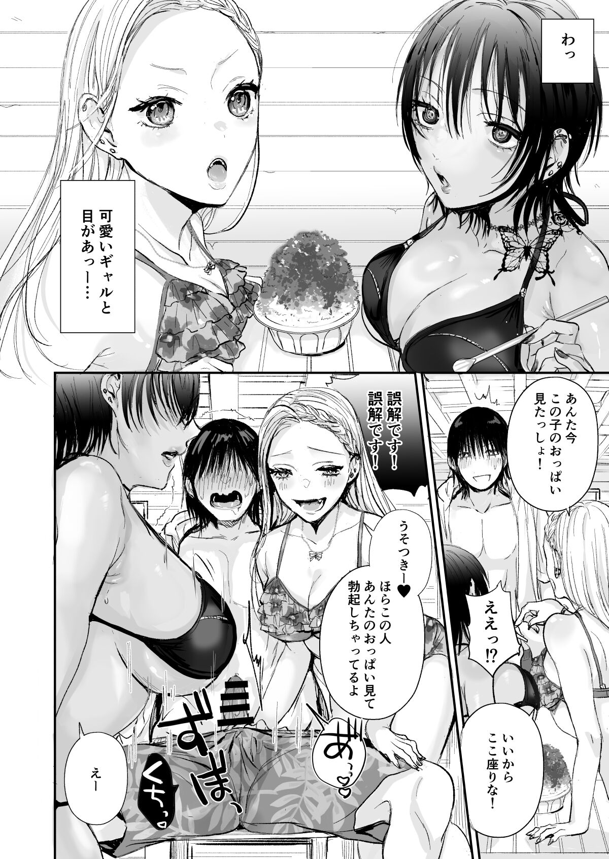 Umi no Ie Harem page 4 full