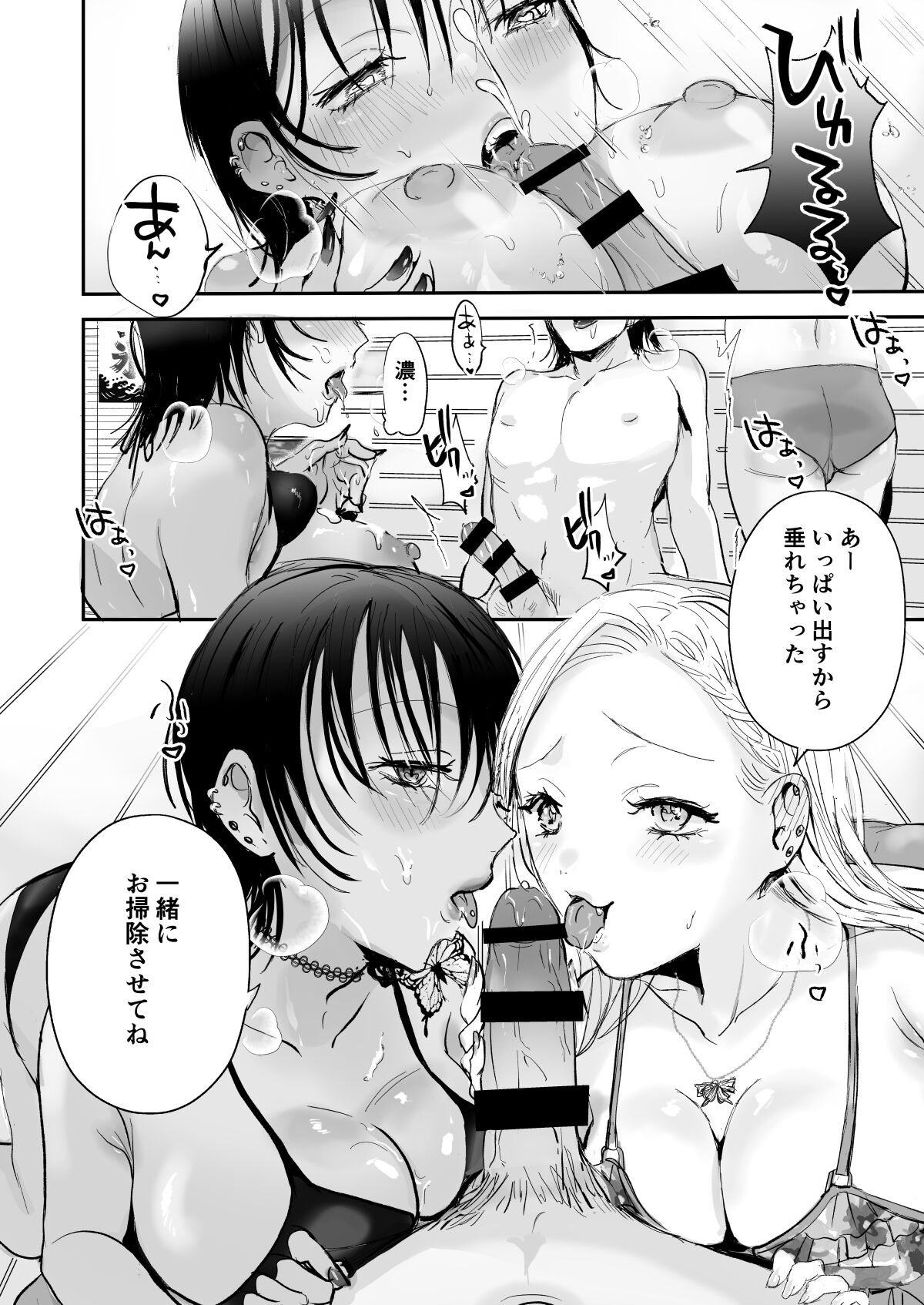 Umi no Ie Harem page 8 full