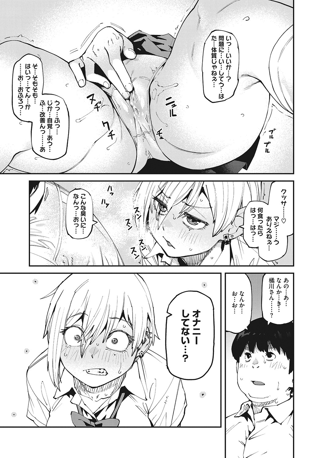 Sweet and Hot page 10 full