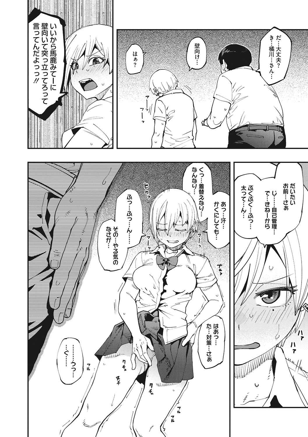 Sweet and Hot page 9 full