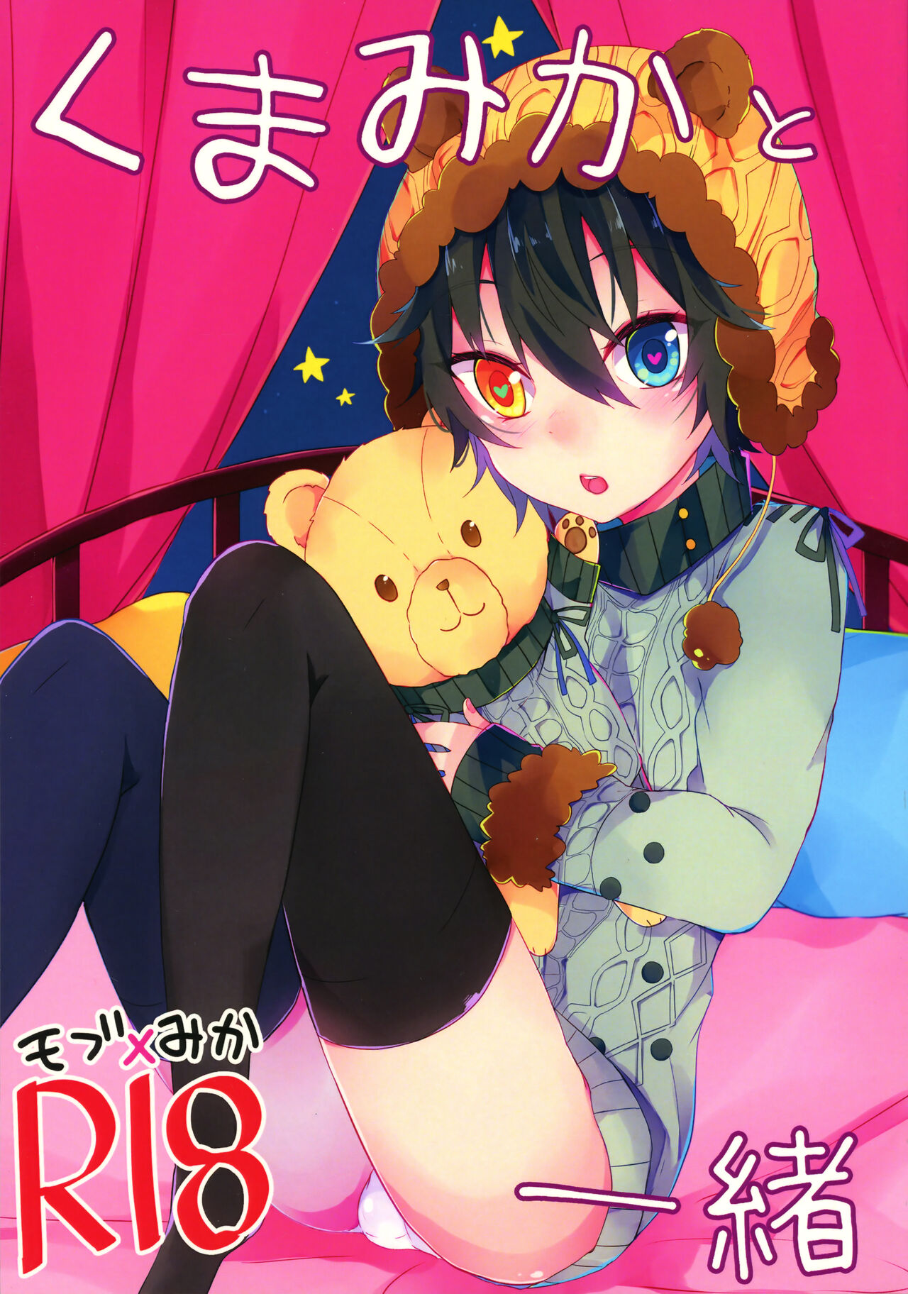 Kuma Mika to Issho page 1 full