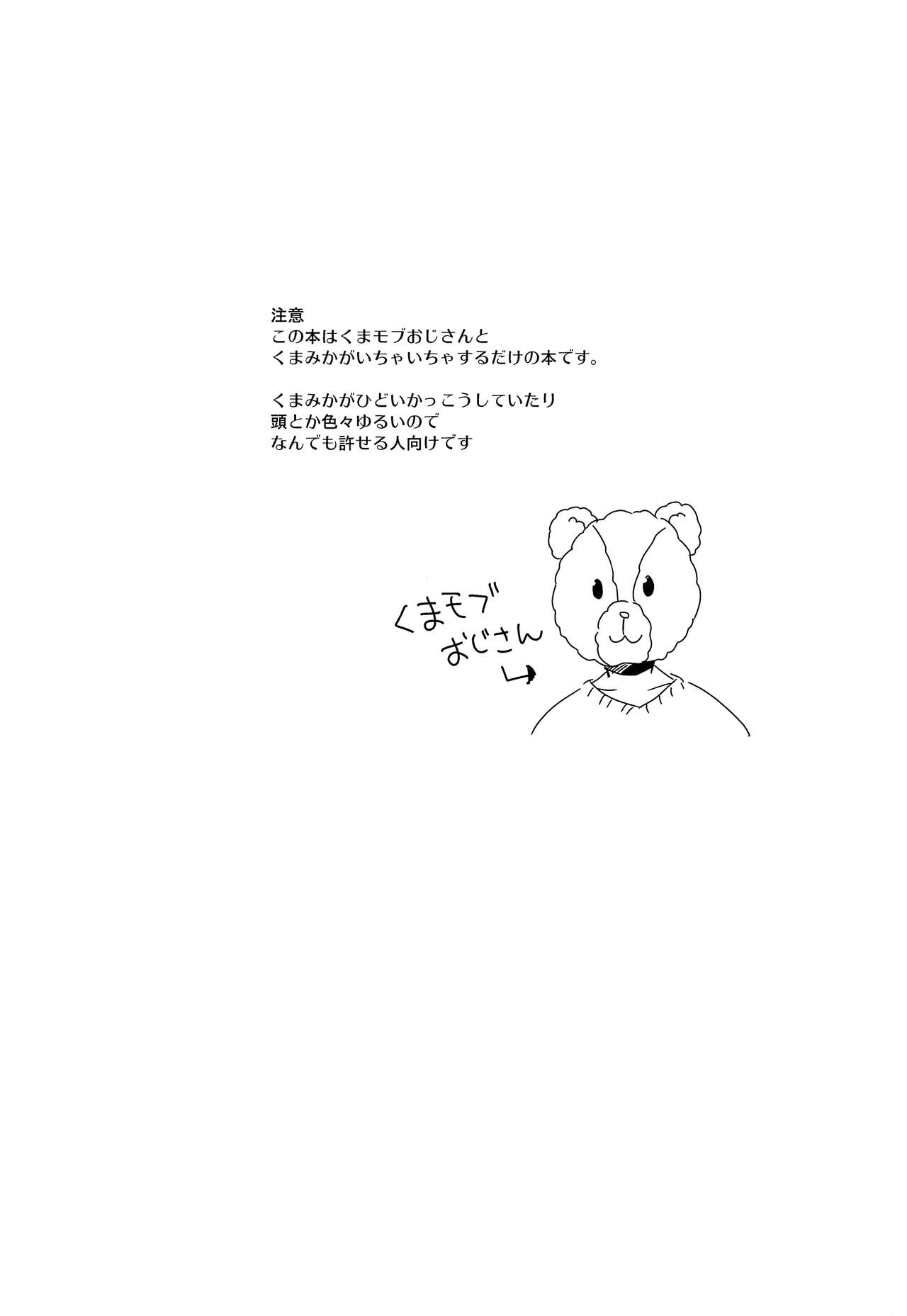 Kuma Mika to Issho page 2 full