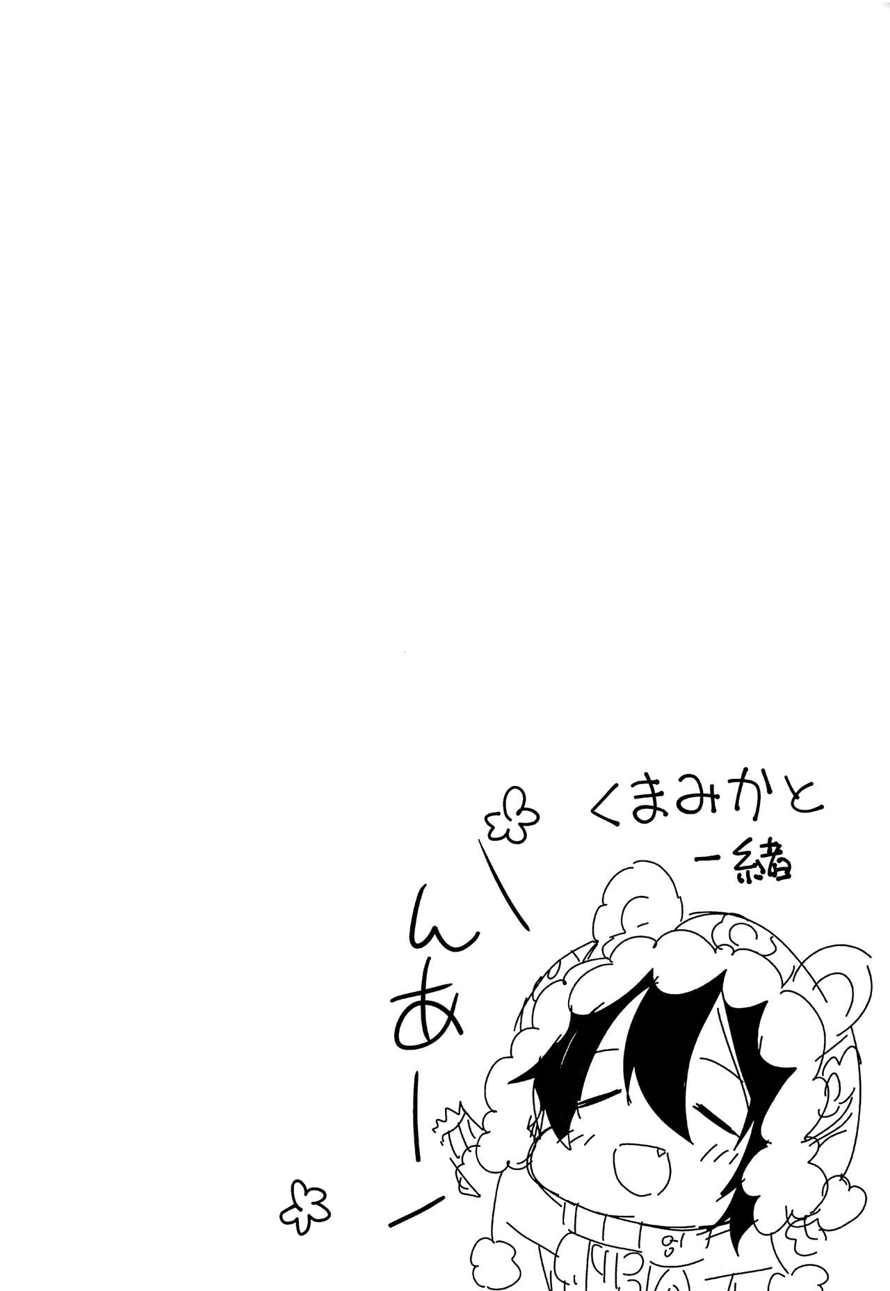 Kuma Mika to Issho page 3 full