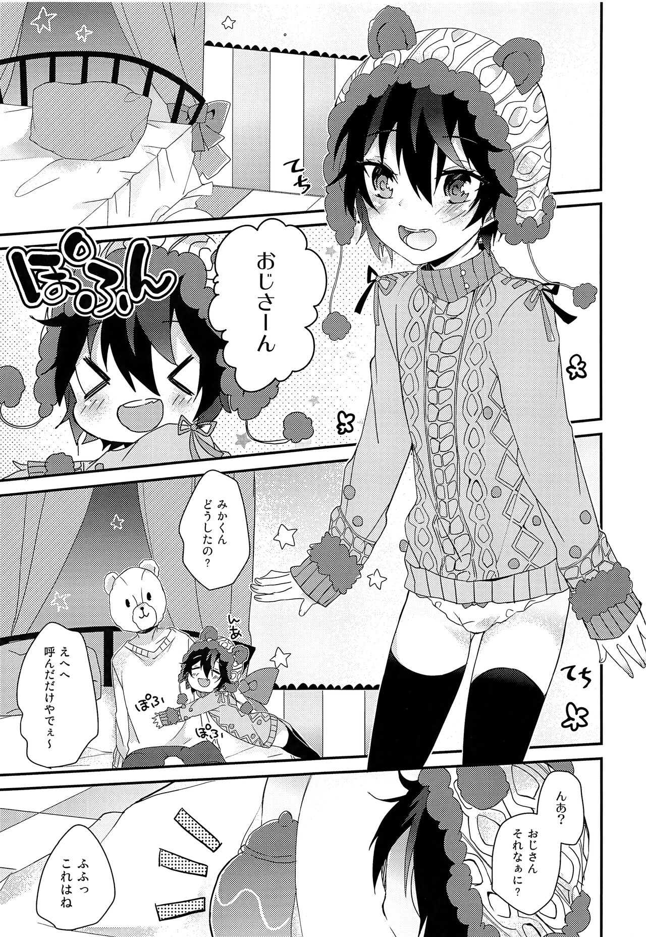 Kuma Mika to Issho page 4 full