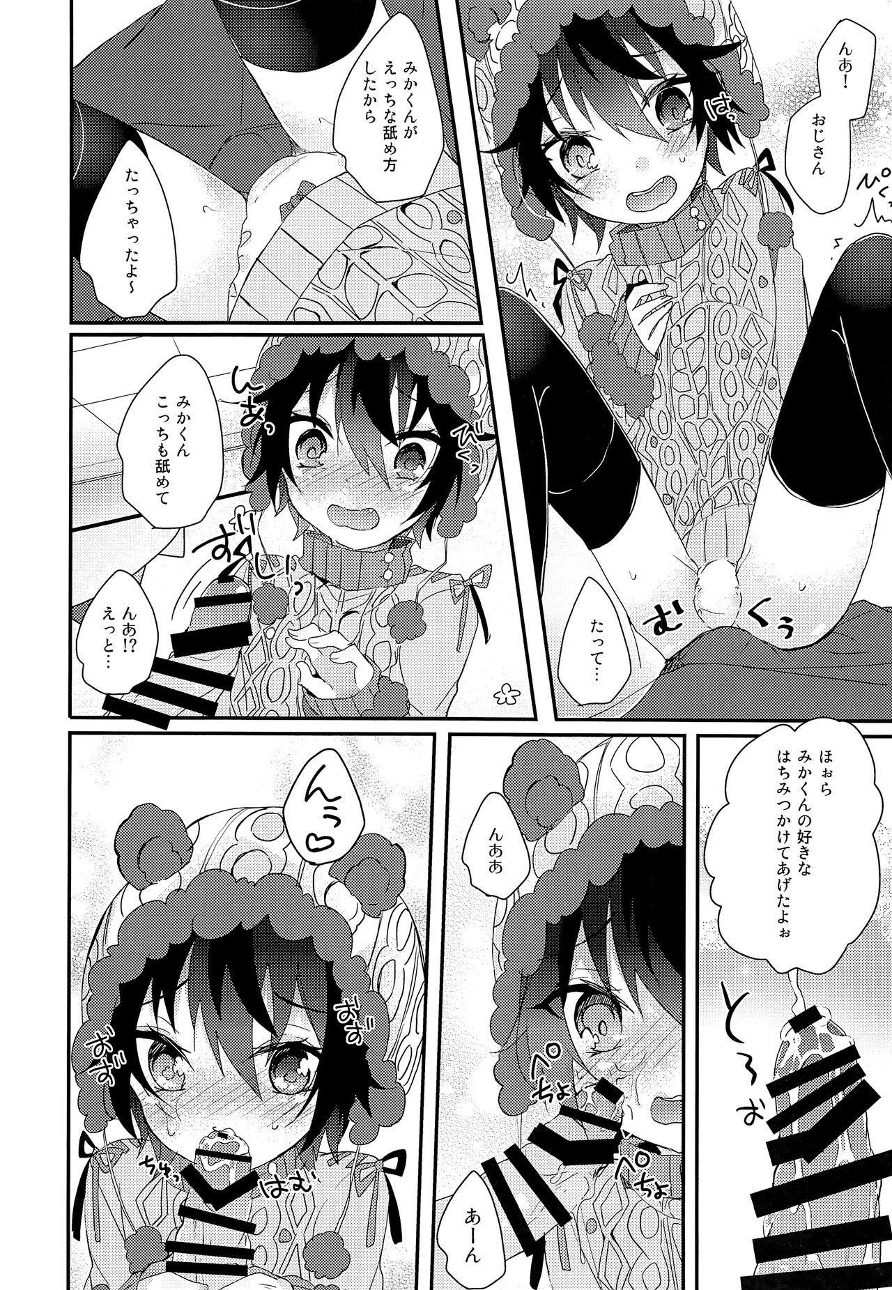 Kuma Mika to Issho page 7 full