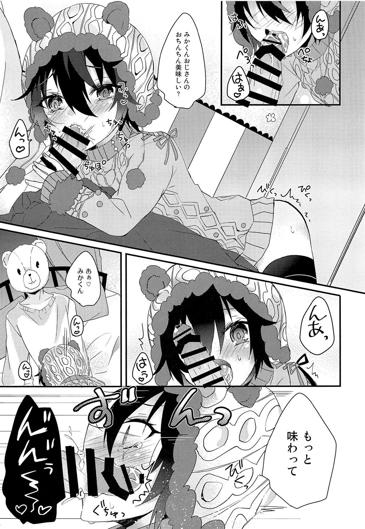 Kuma Mika to Issho page 8 full