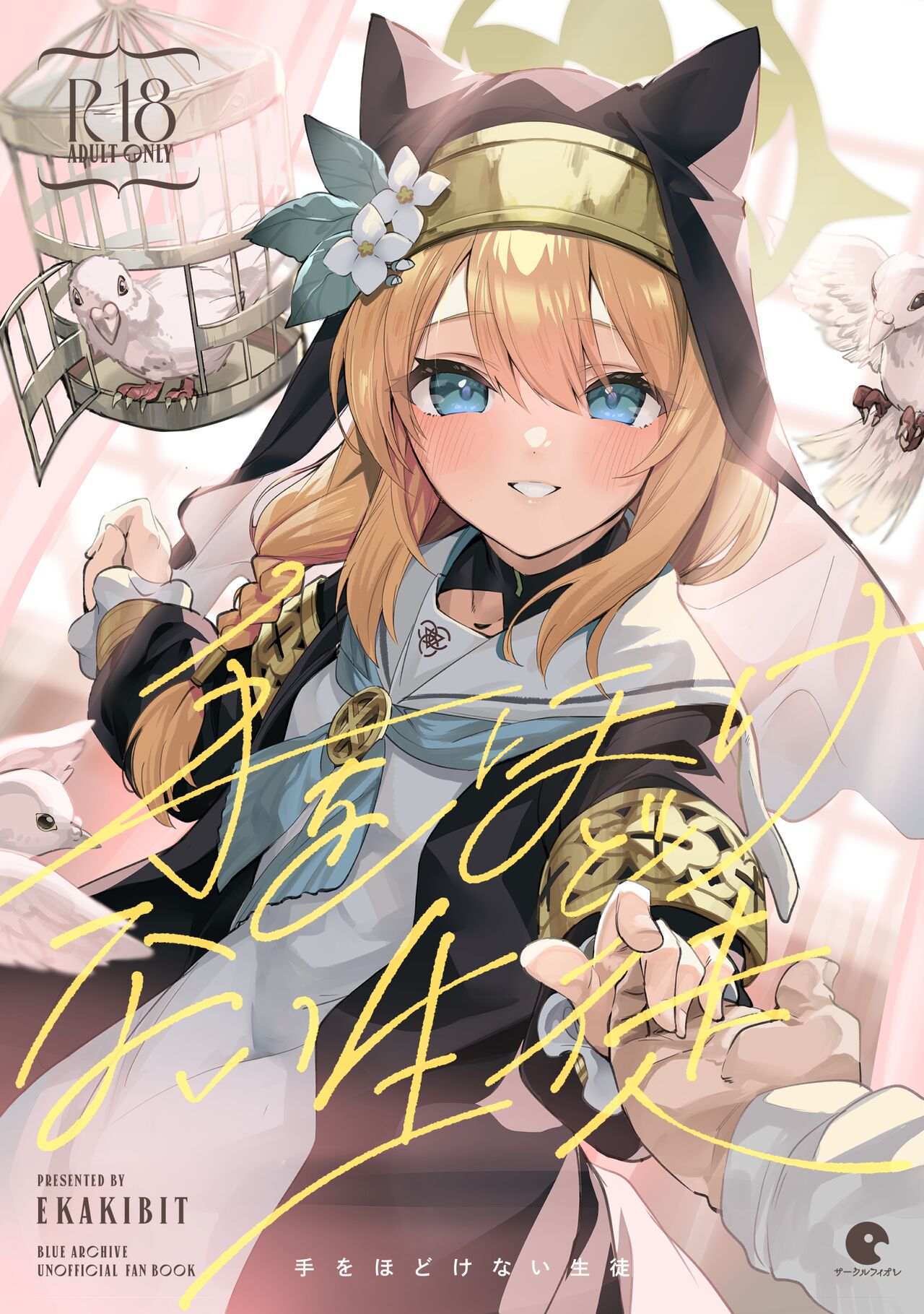 Te o Hodokenai Seito page 1 full