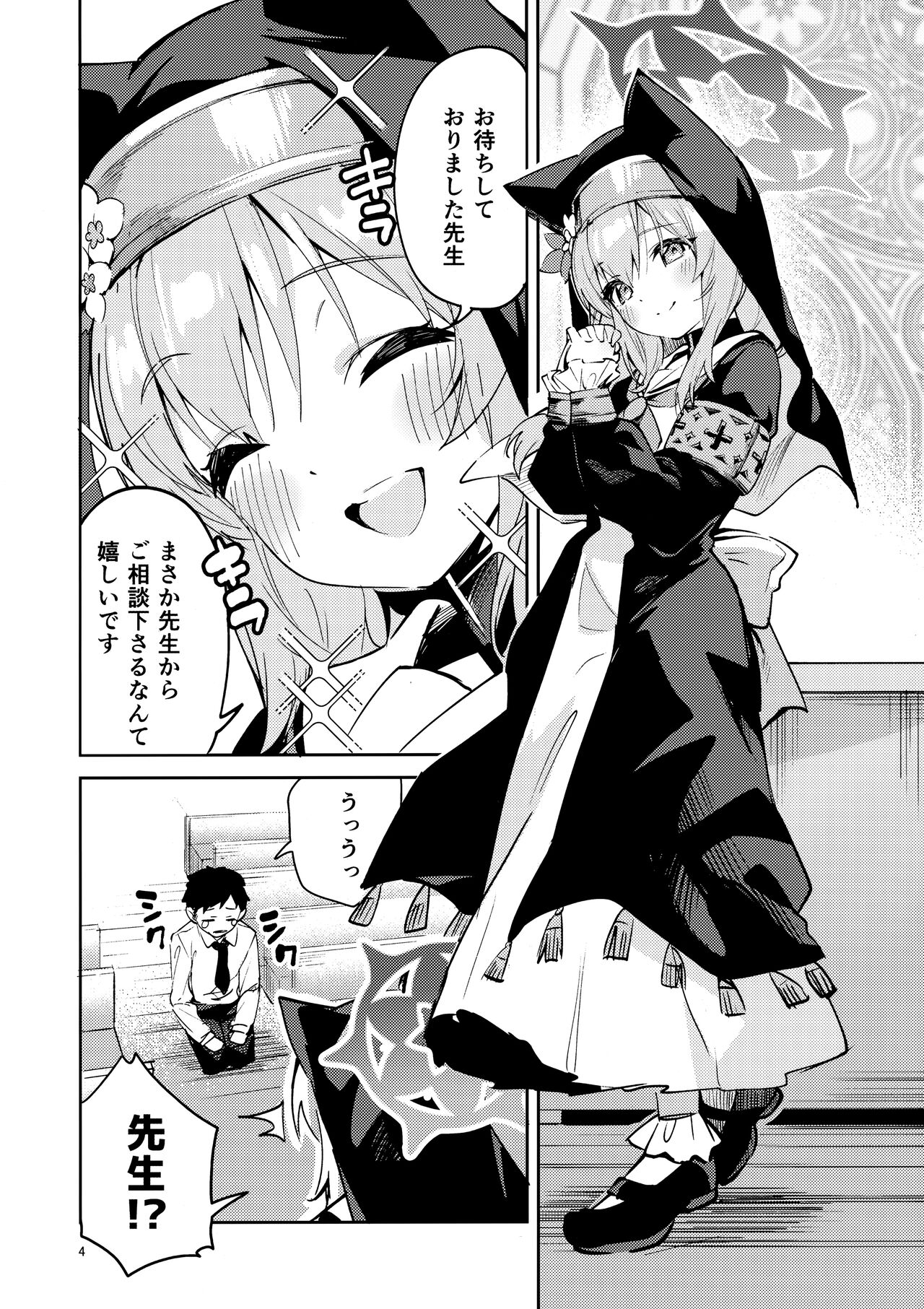 Te o Hodokenai Seito page 3 full