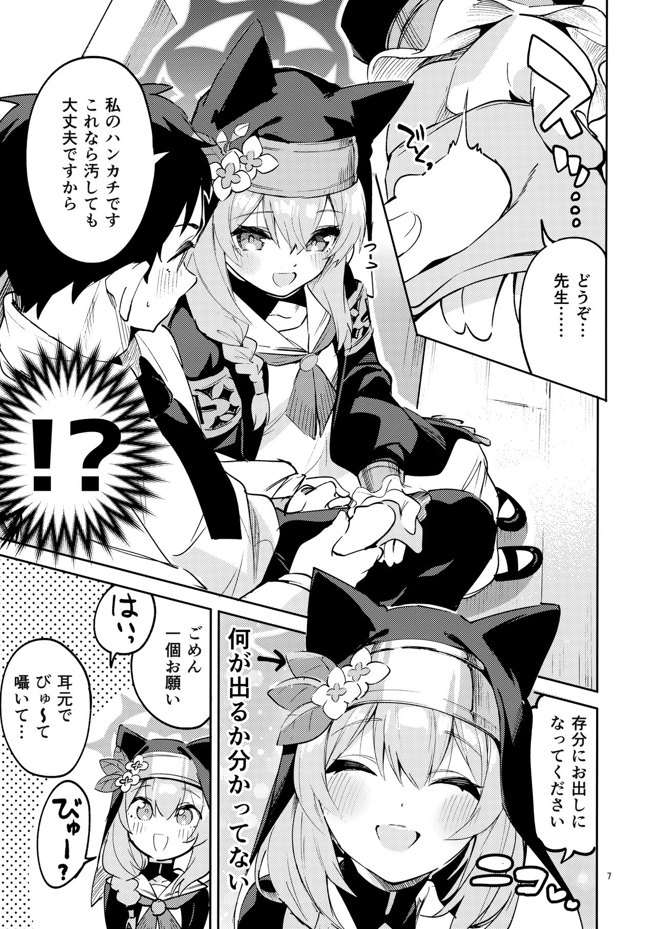 Te o Hodokenai Seito page 6 full