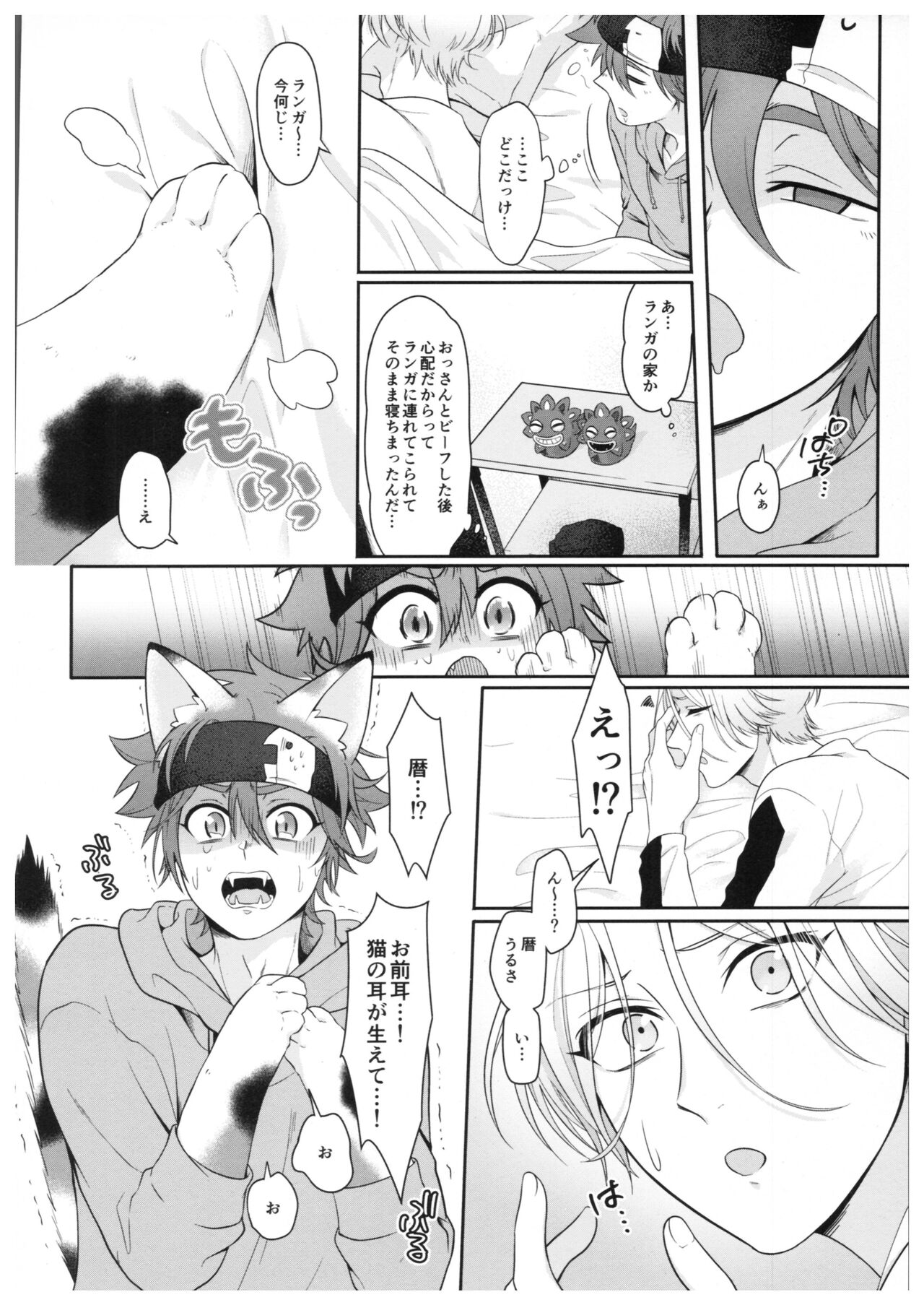 Neko ni nattara nani o suru? page 6 full