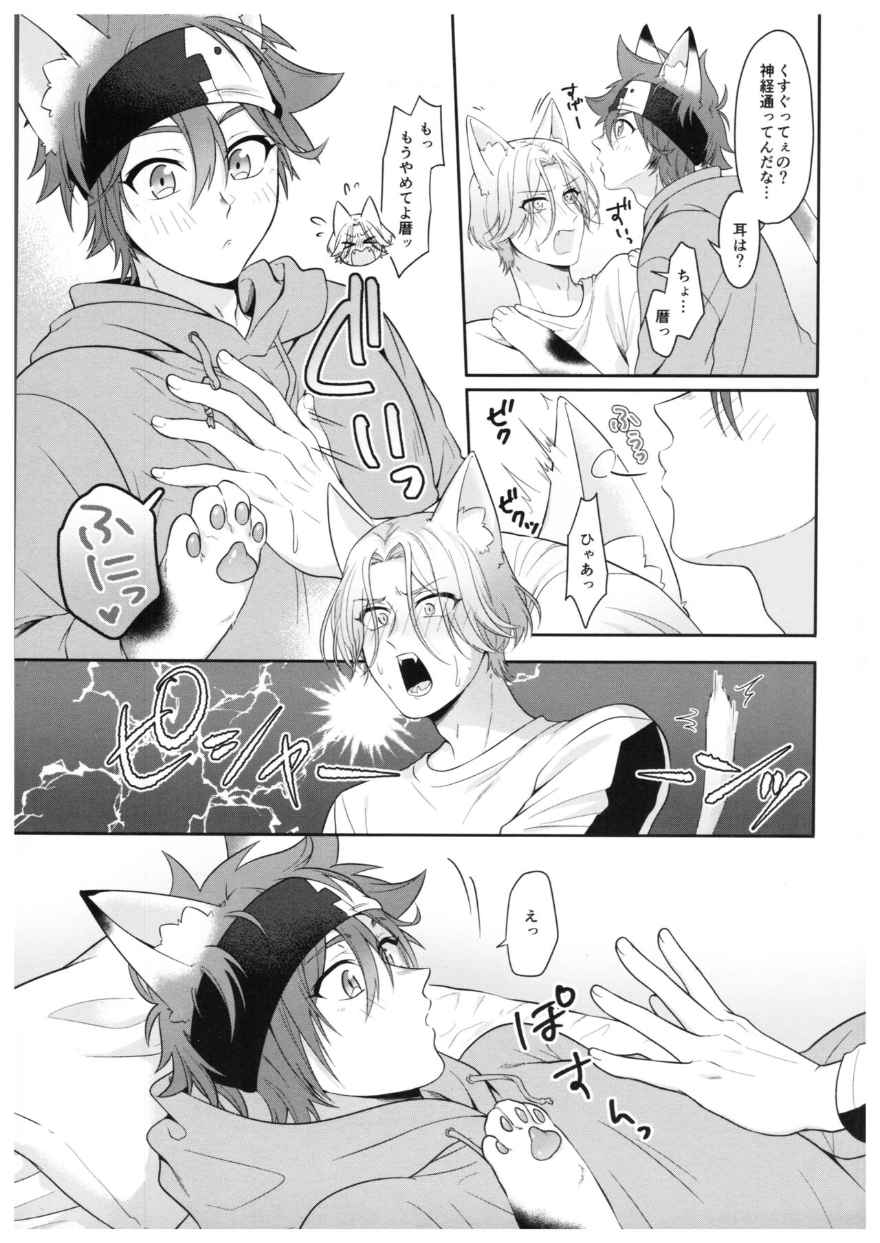 Neko ni nattara nani o suru? page 9 full