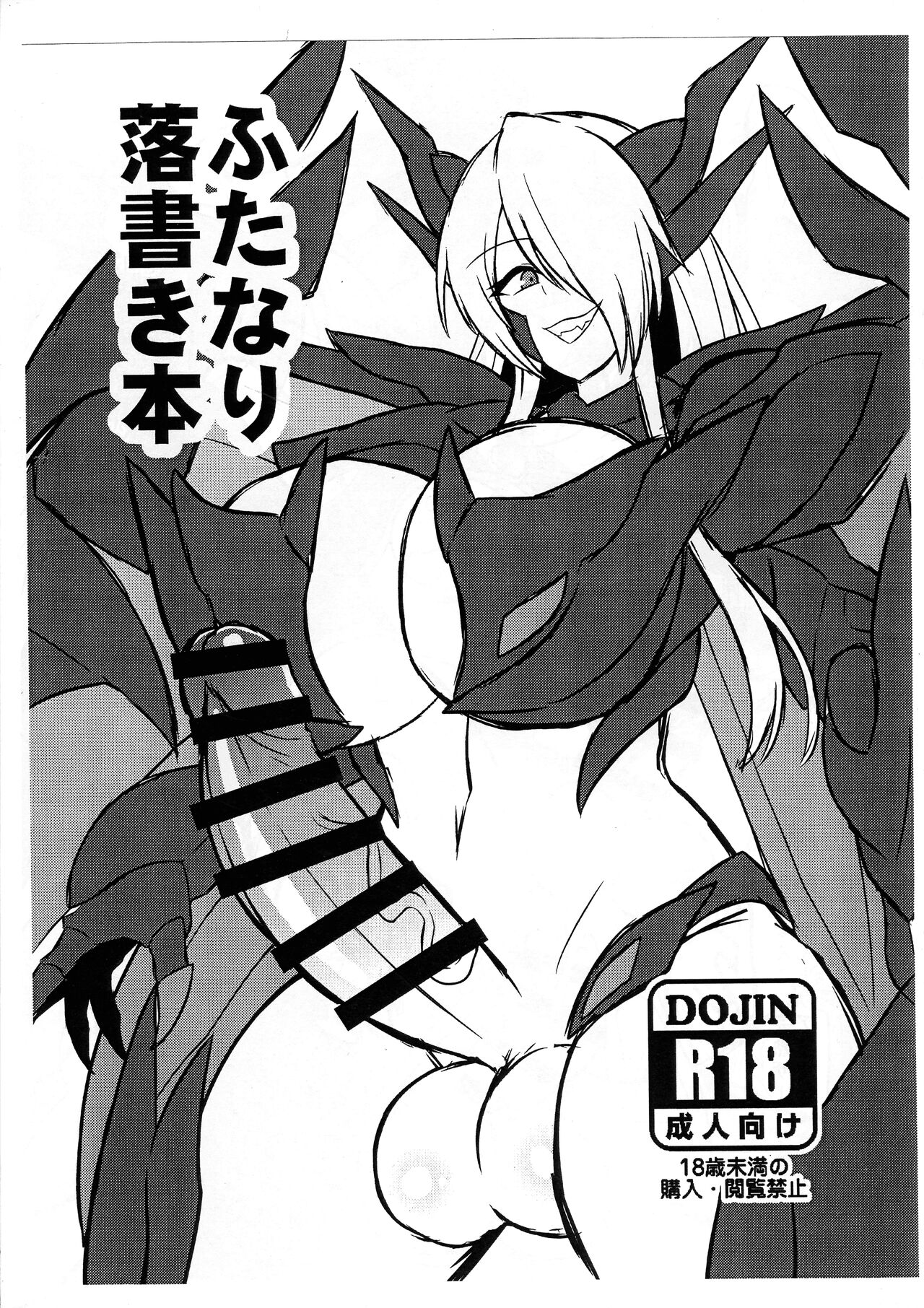 Futanari Rakugaki Hon page 1 full