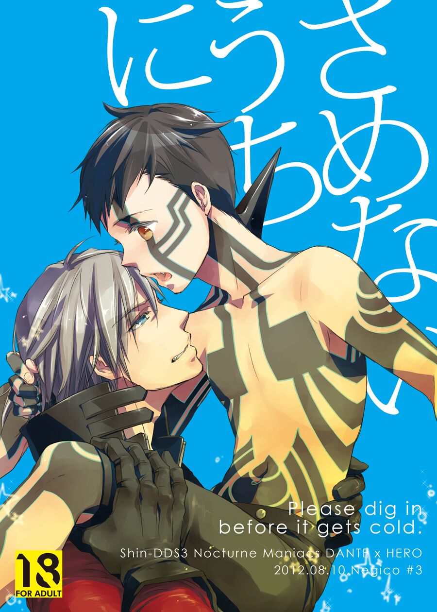 Samenai Uchi Ni page 1 full