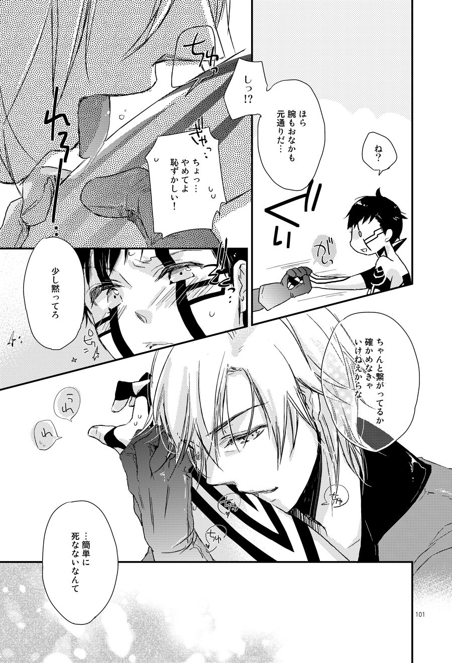 Samenai Uchi Ni page 10 full