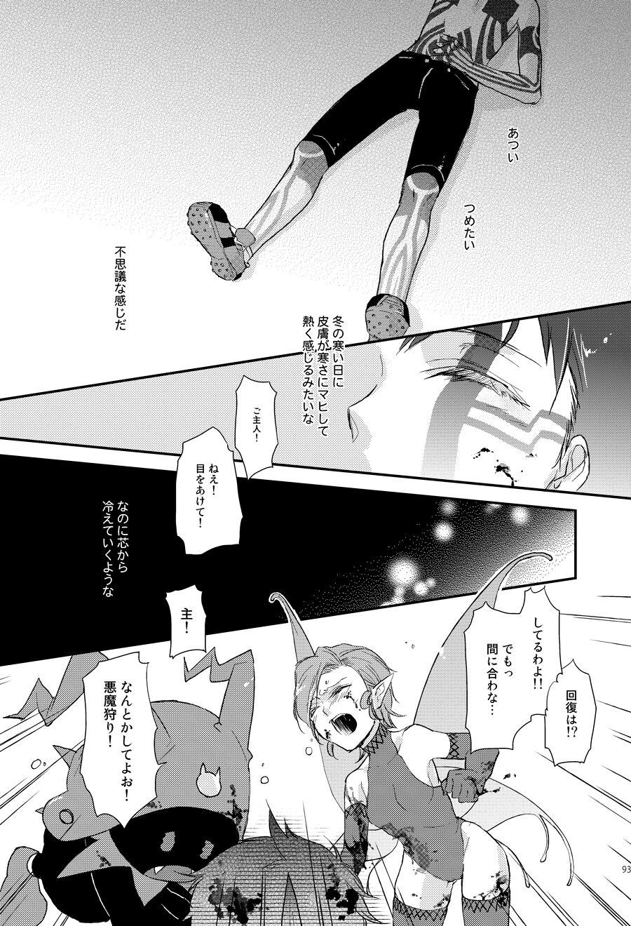 Samenai Uchi Ni page 2 full