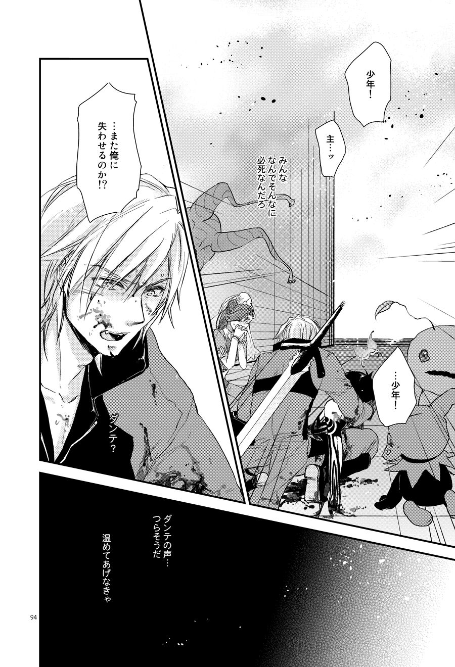 Samenai Uchi Ni page 3 full