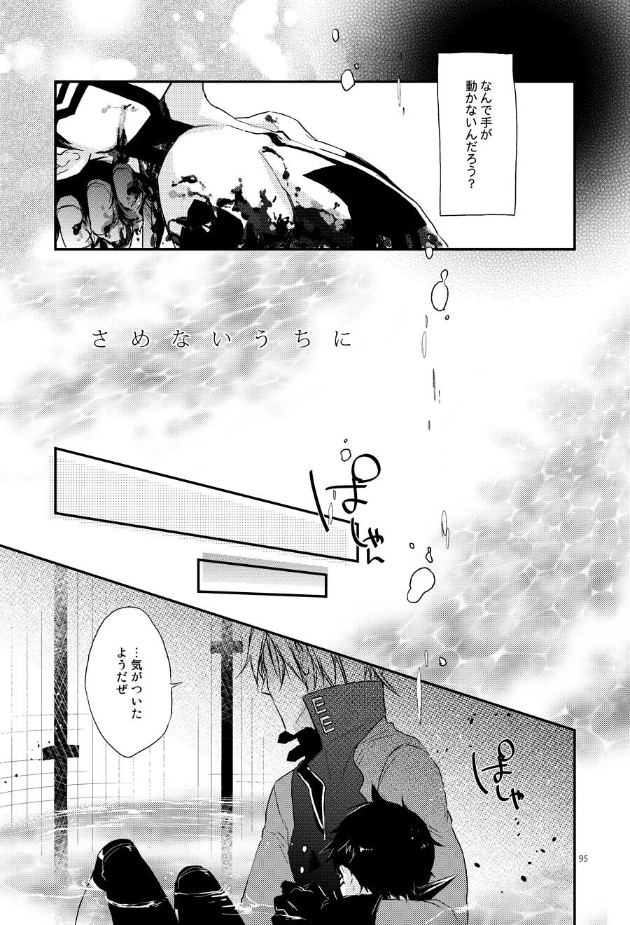 Samenai Uchi Ni page 4 full