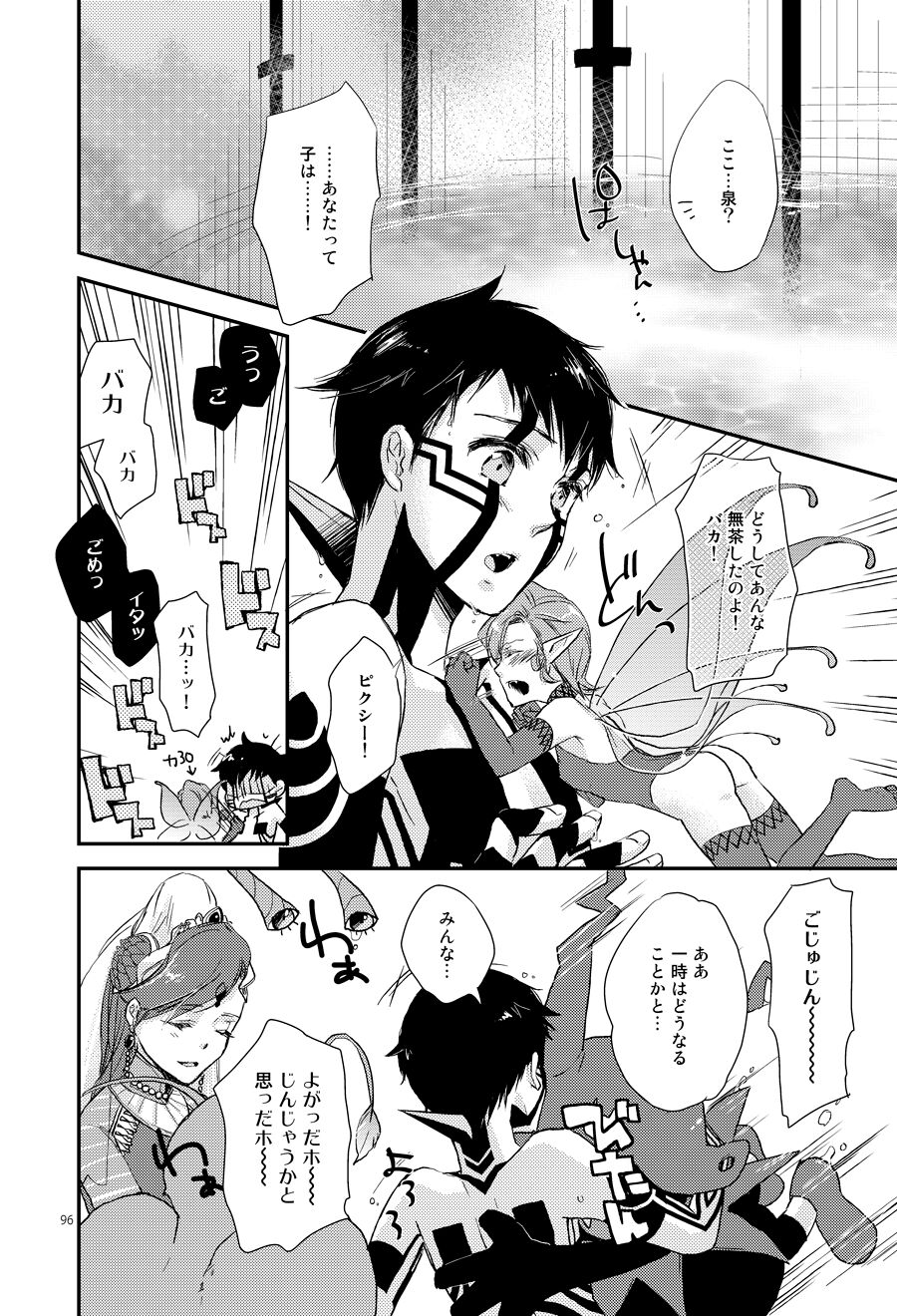 Samenai Uchi Ni page 5 full