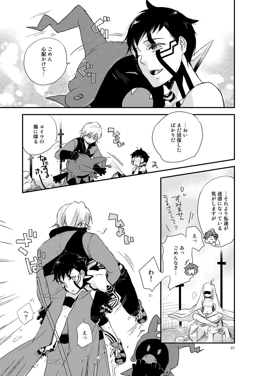 Samenai Uchi Ni page 6 full