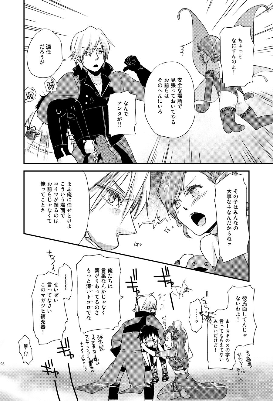 Samenai Uchi Ni page 7 full