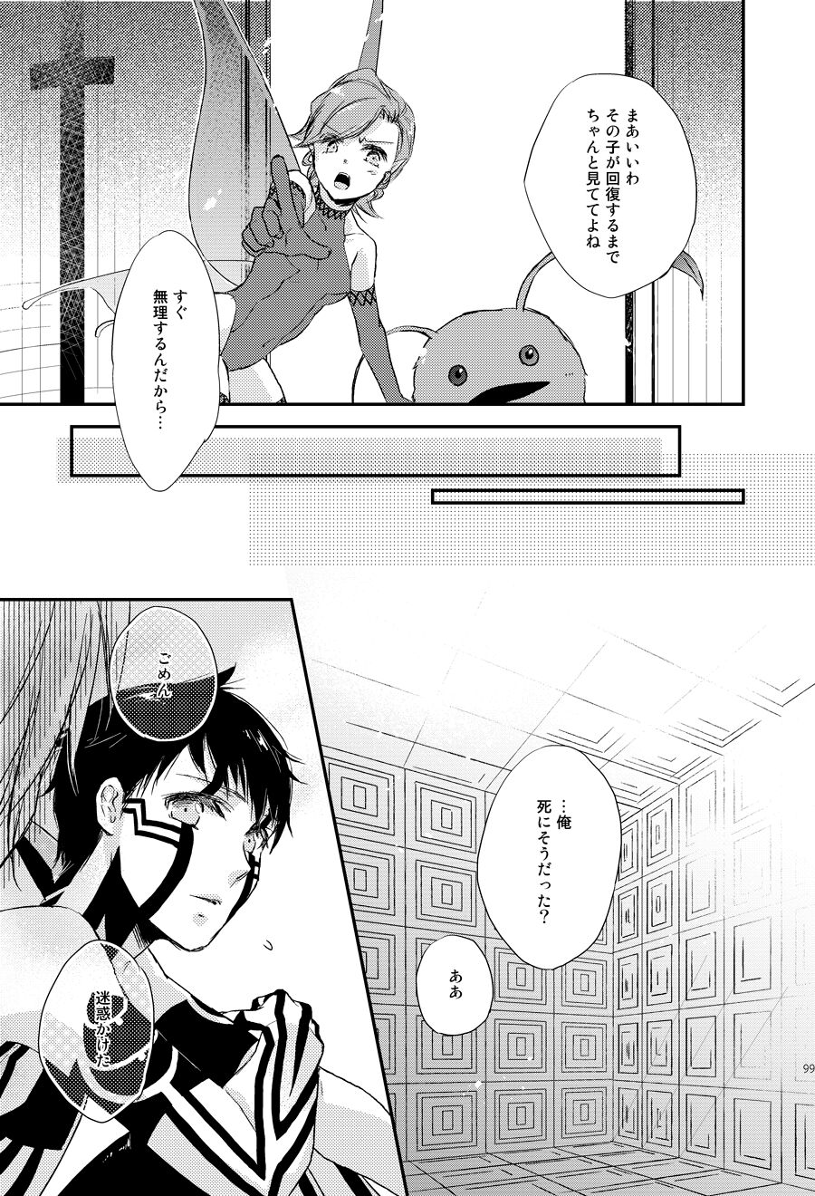 Samenai Uchi Ni page 8 full
