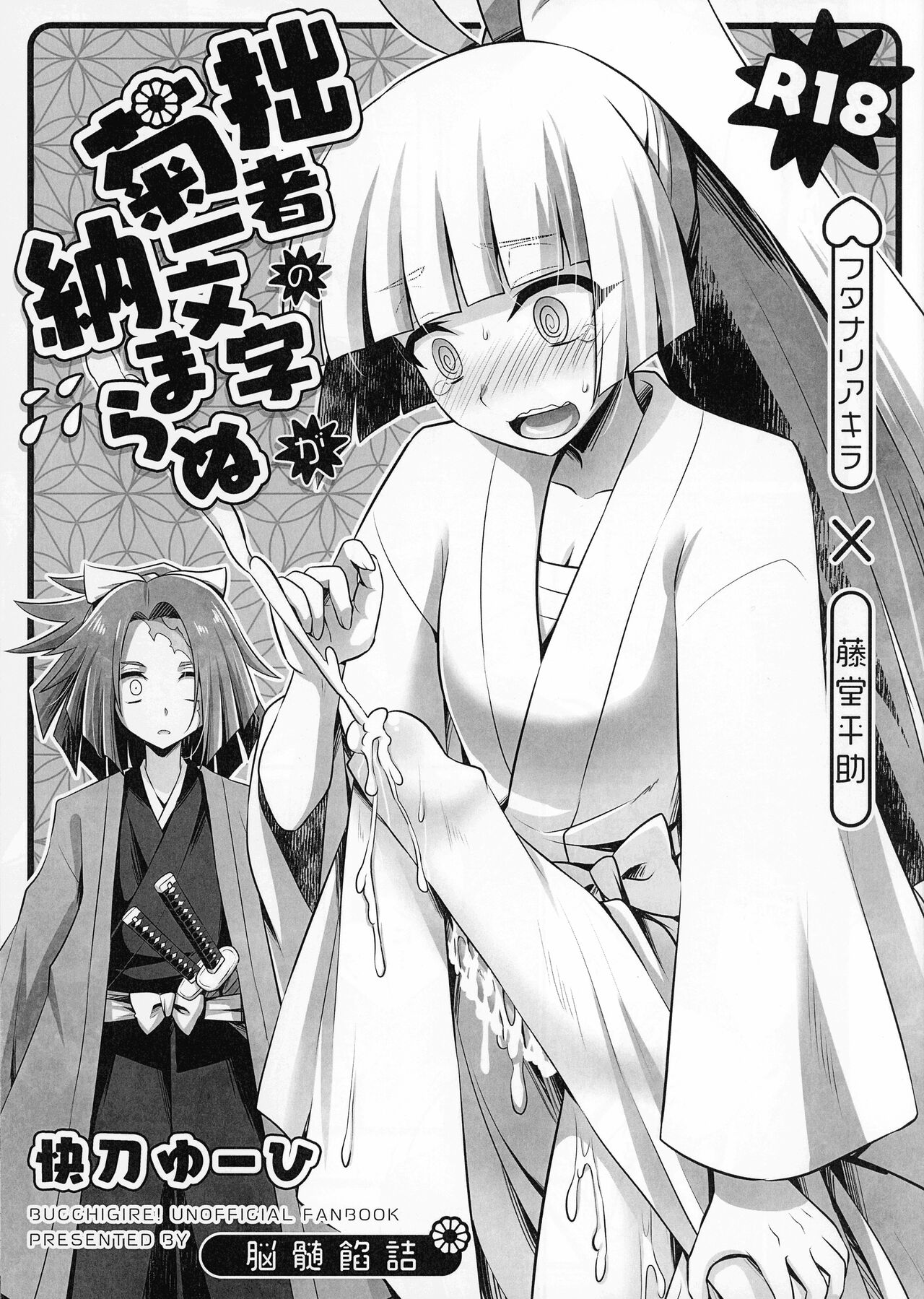 Sessha no Kikuichimonji ga Osamaranu page 1 full