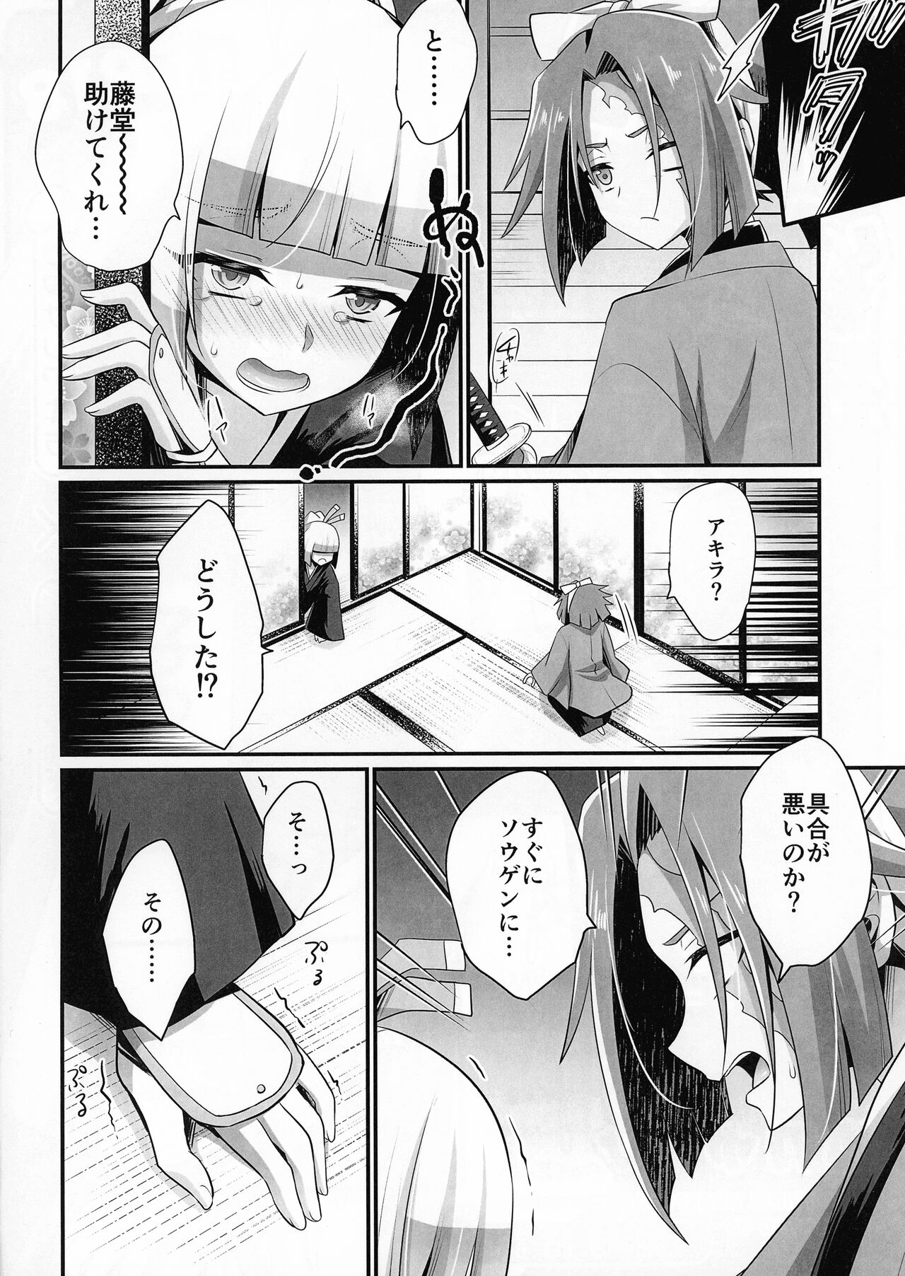 Sessha no Kikuichimonji ga Osamaranu page 2 full