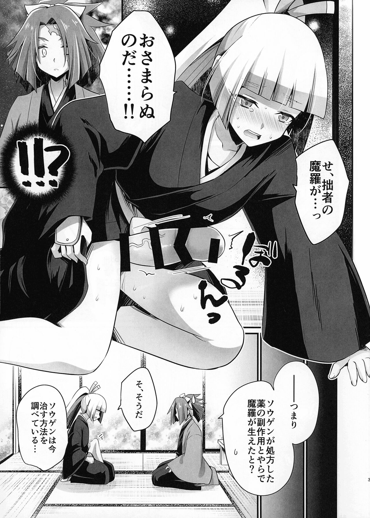 Sessha no Kikuichimonji ga Osamaranu page 3 full