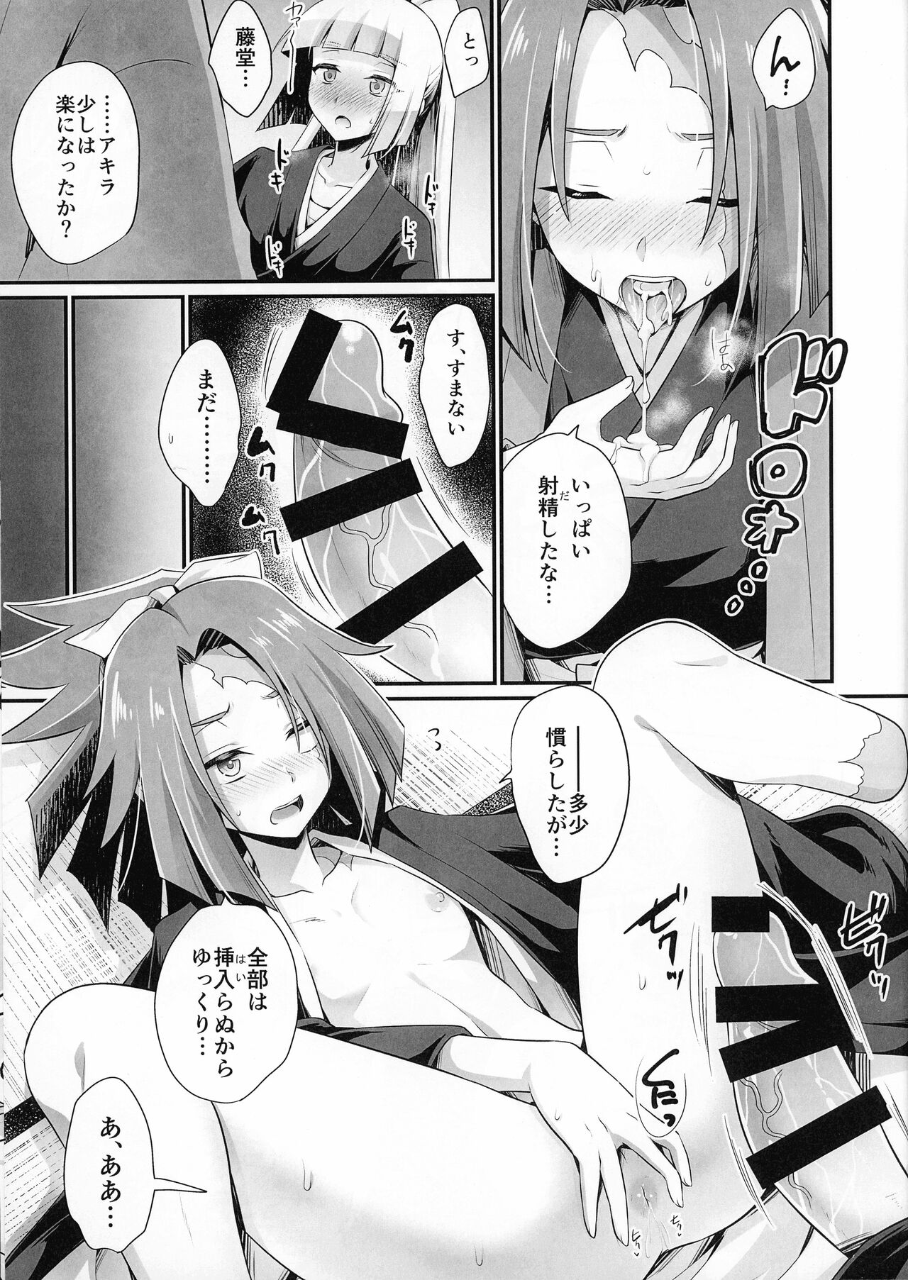 Sessha no Kikuichimonji ga Osamaranu page 7 full