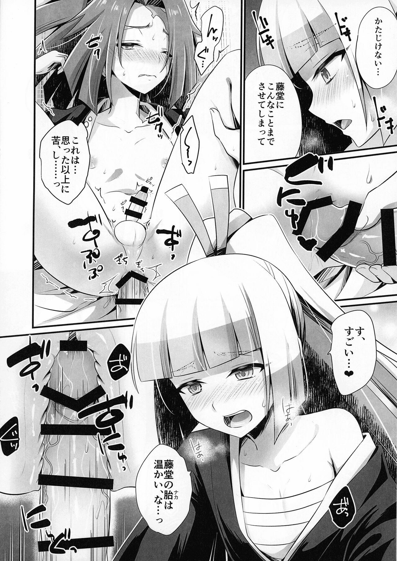 Sessha no Kikuichimonji ga Osamaranu page 8 full