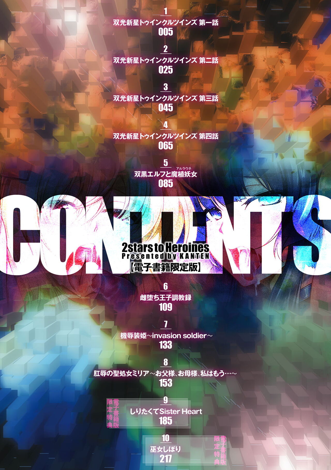 Soukou Shinsei Twinkle Twins ~Shokuen no Utage~ + Denshi Shoseki-ban Gentei Tokuten "Shiritakute Sister Heart", "Miko Shibori" page 4 full