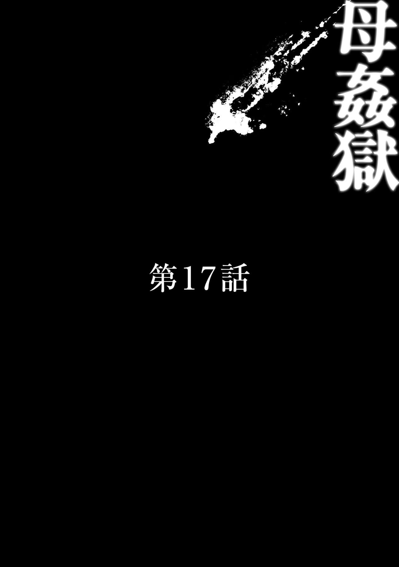 Haha Kangoku -Zan- page 6 full