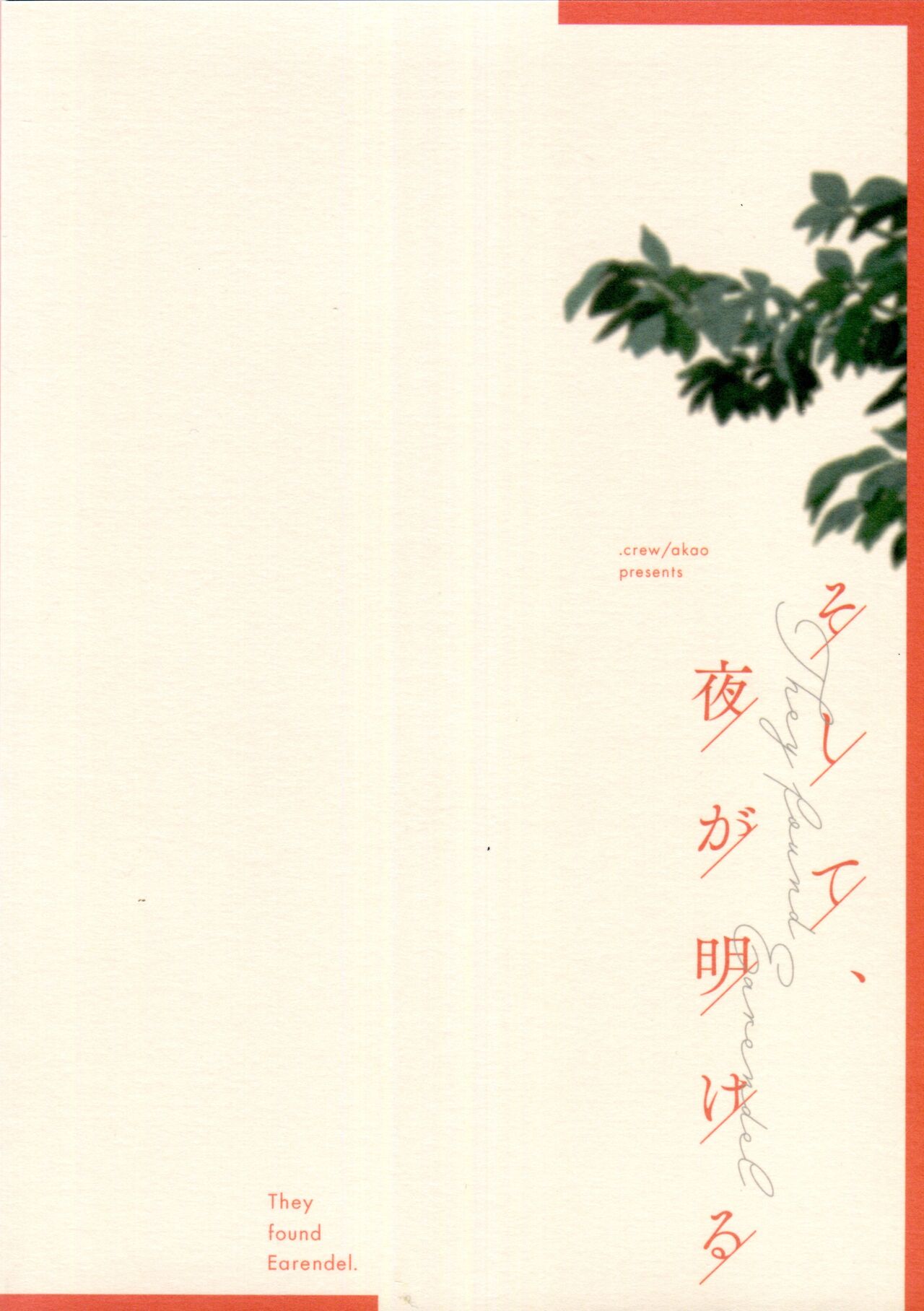 Soshite, Yoru ga Akeru - They found Earendel. page 2 full