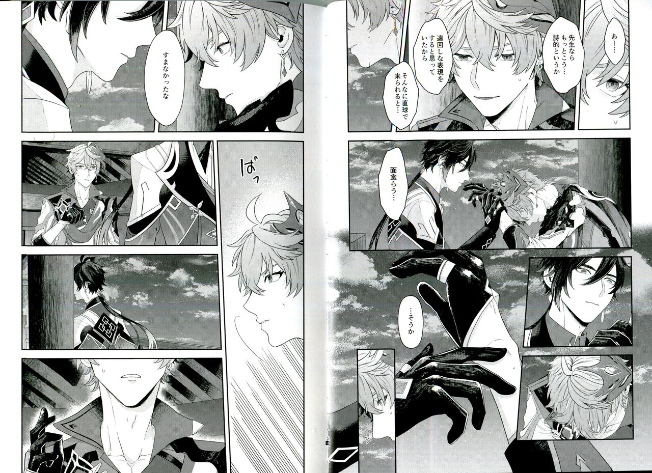 Soshite, Yoru ga Akeru - They found Earendel. page 5 full