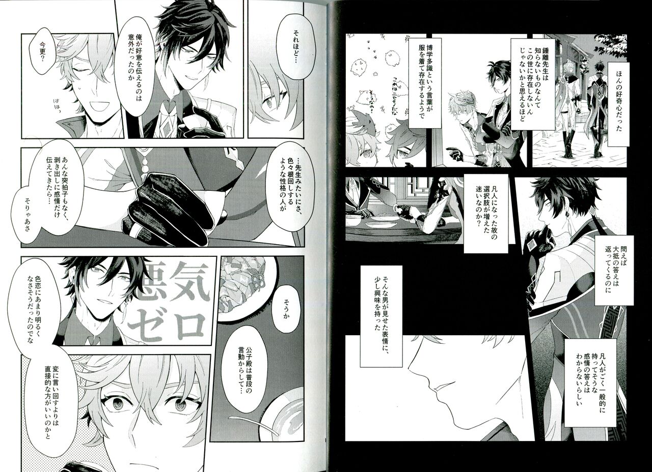 Soshite, Yoru ga Akeru - They found Earendel. page 9 full