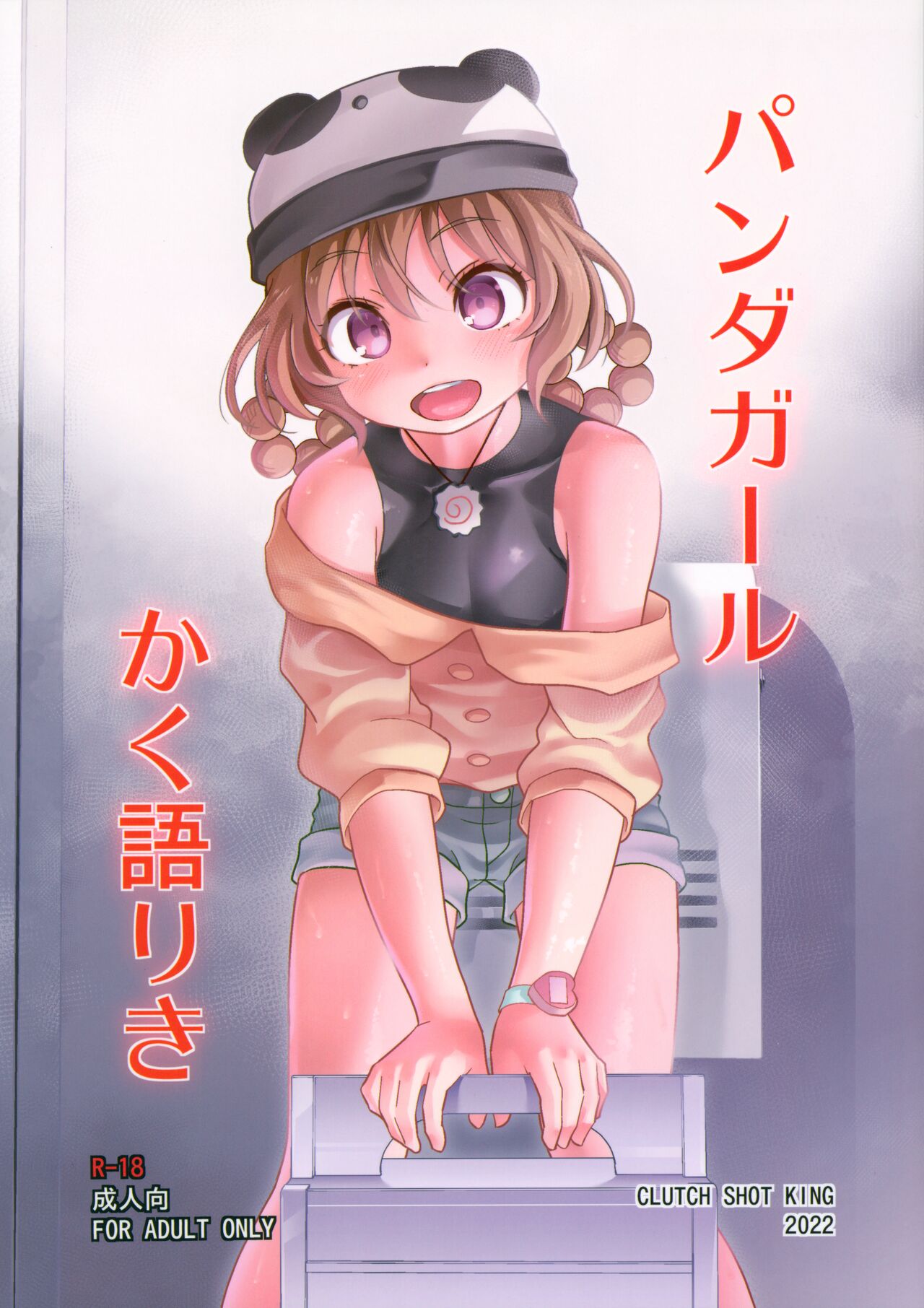 Panda Girl Kaku Katariki page 1 full