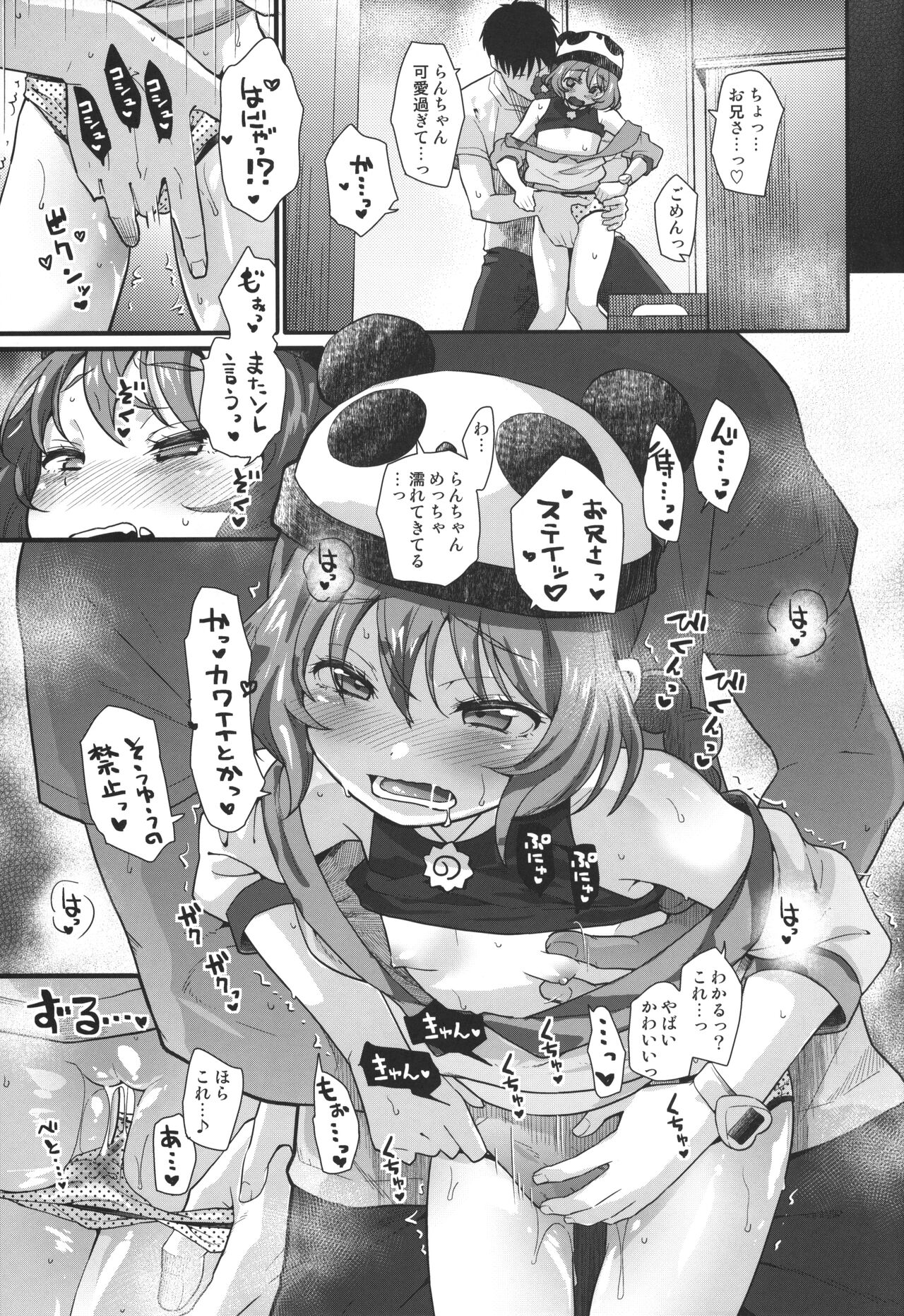 Panda Girl Kaku Katariki page 10 full